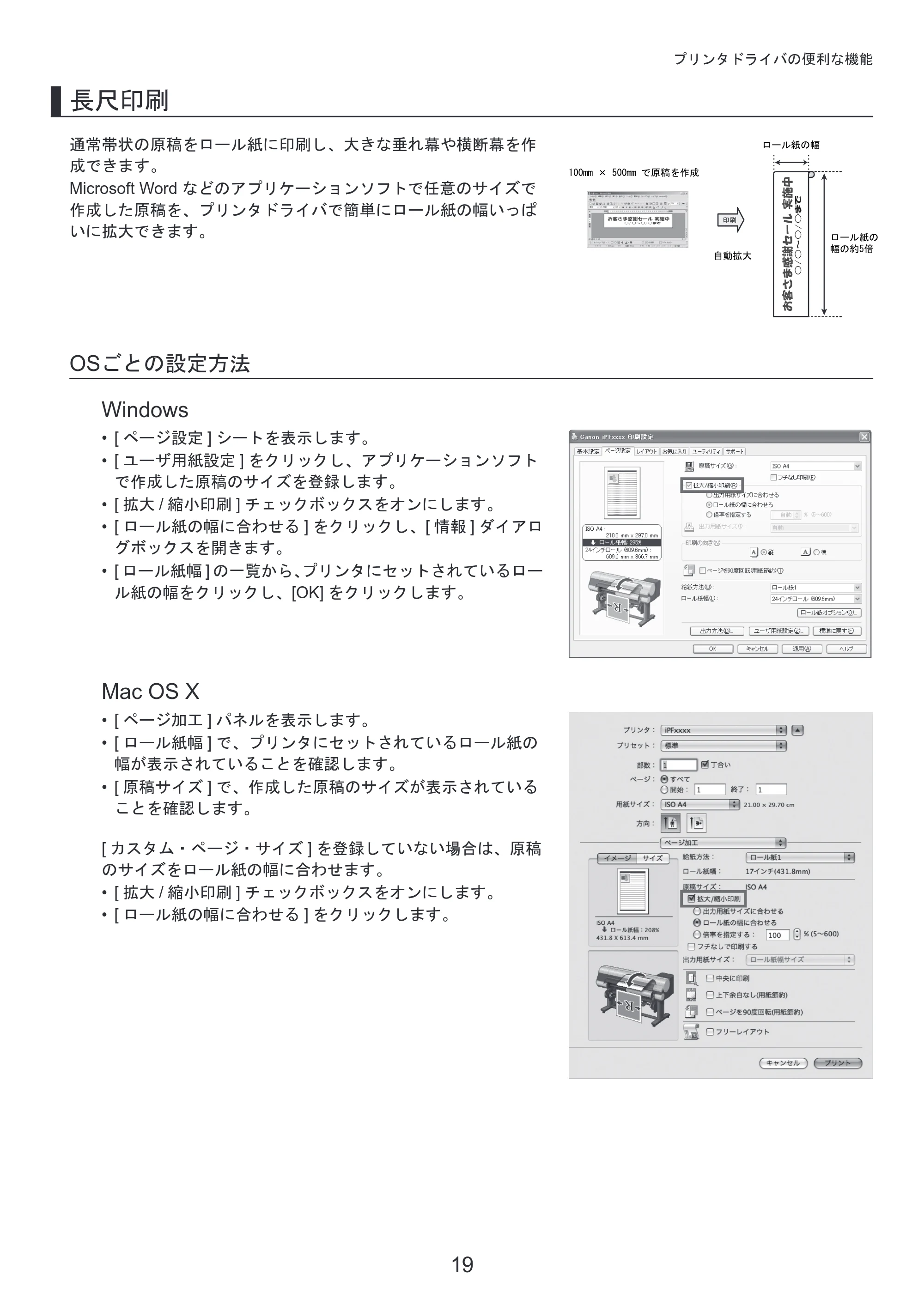 キヤノン iPF815/825 基本操作ガイド プリンタを運ぶ時にはプリンタードライバーインストール （PDF形式／3.66Mバイト） — 原本ページ — 19ページ
