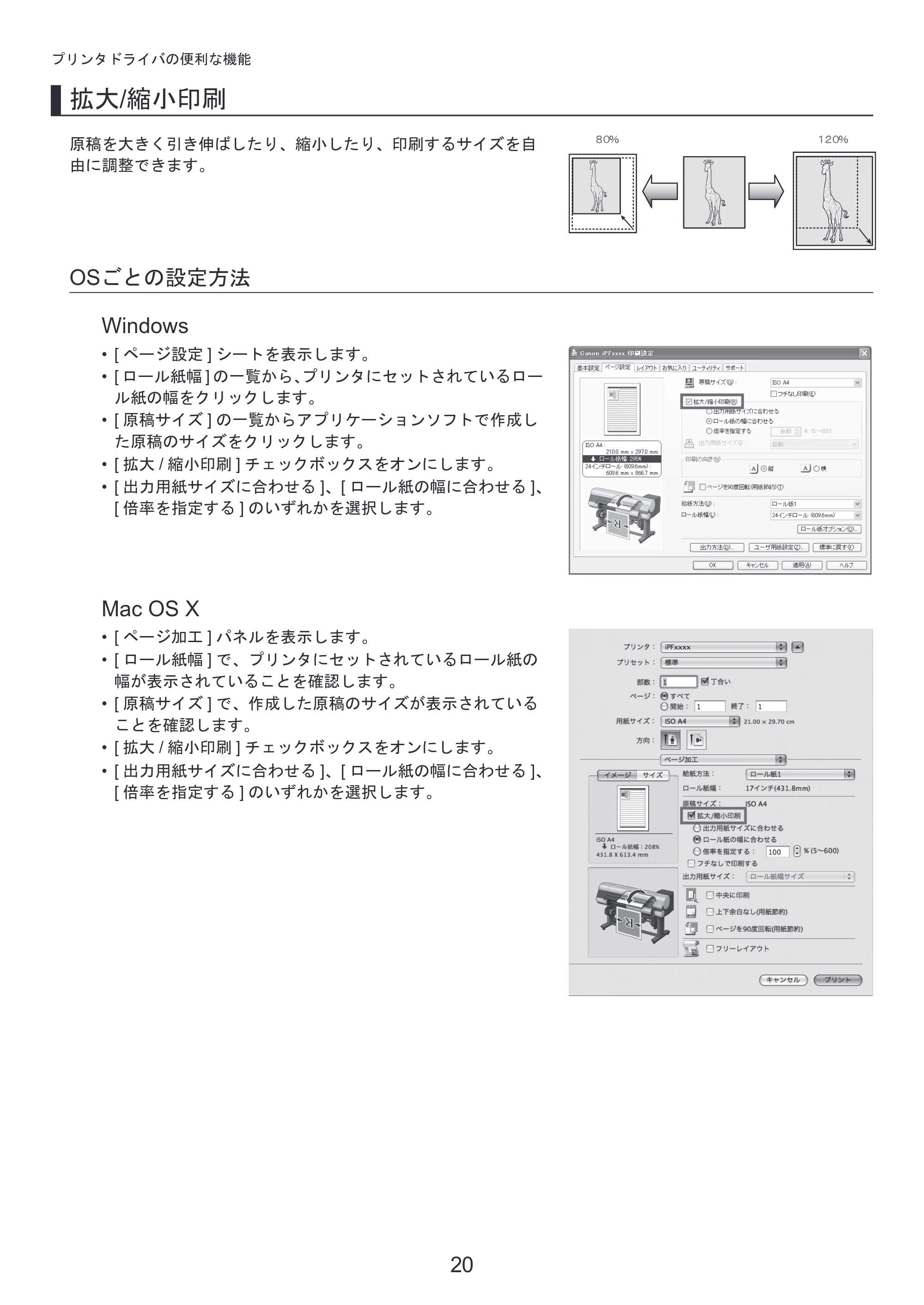 キヤノン iPF815/825 基本操作ガイド プリンタを運ぶ時にはプリンタードライバーインストール （PDF形式／3.66Mバイト） — 原本ページ — 20ページ