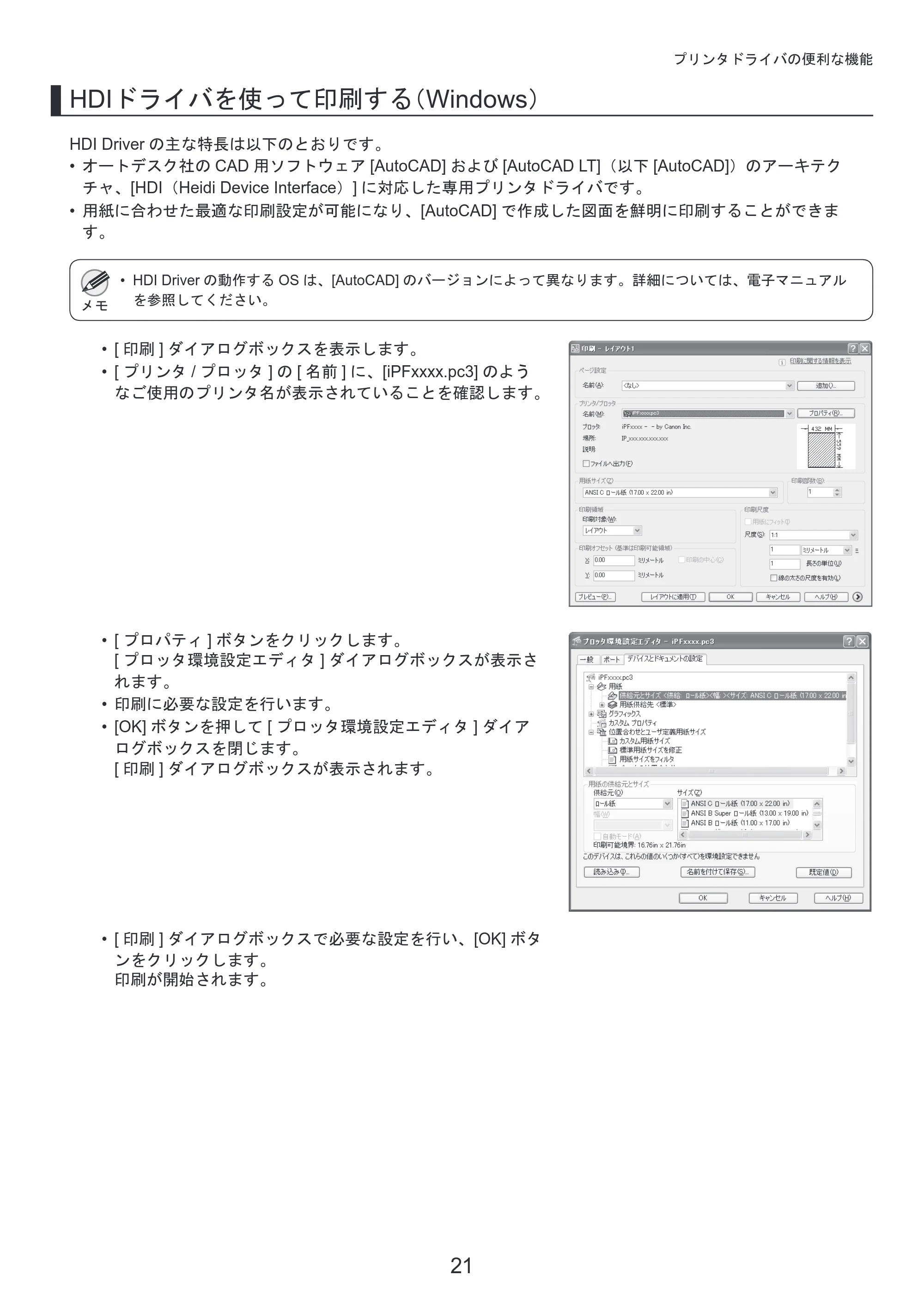 キヤノン iPF815/825 基本操作ガイド プリンタを運ぶ時にはプリンタードライバーインストール （PDF形式／3.66Mバイト） — カット紙がつまったときは — 原本ページ — 21ページ