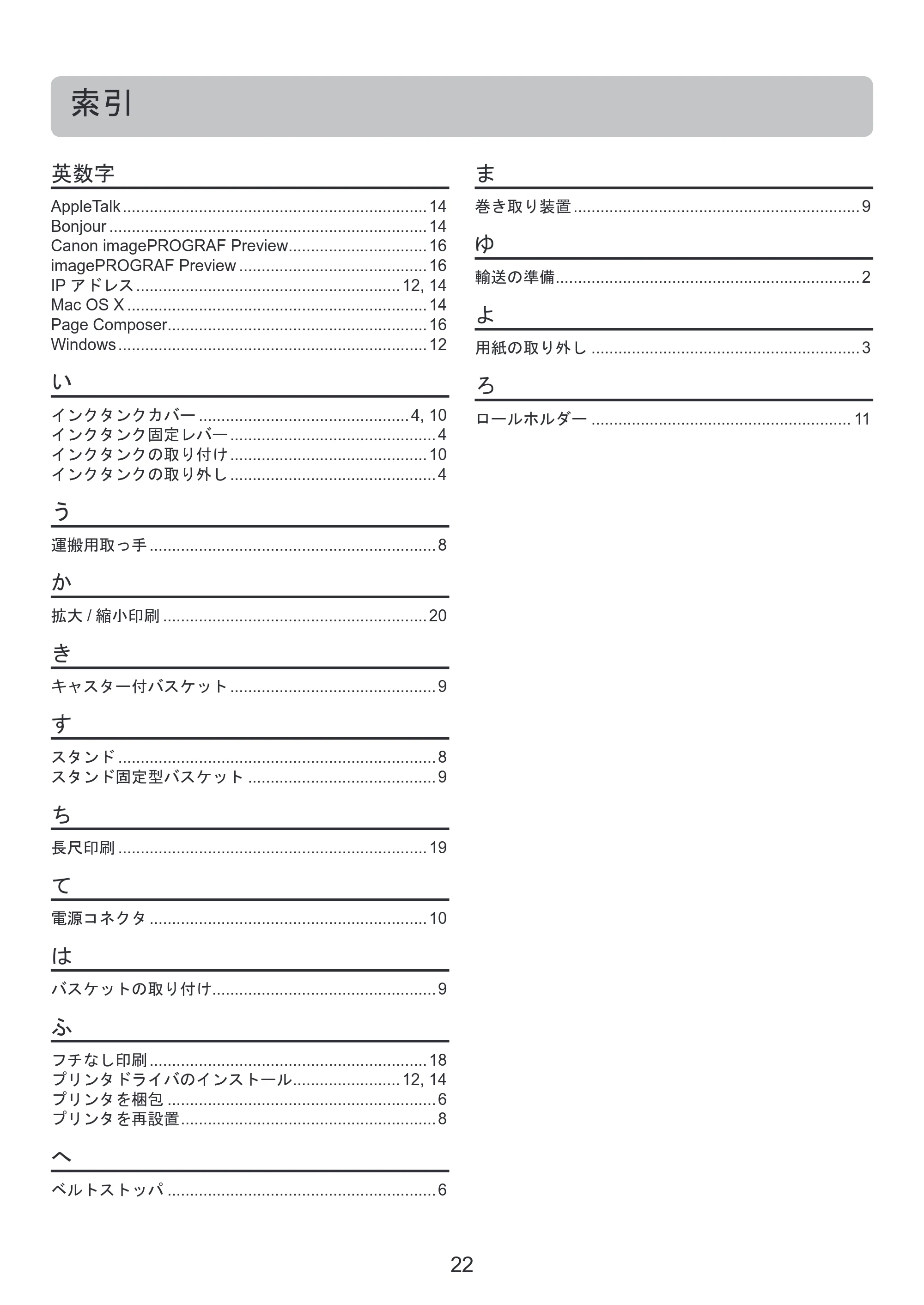 キヤノン iPF815/825 基本操作ガイド プリンタを運ぶ時にはプリンタードライバーインストール （PDF形式／3.66Mバイト） — カット紙をプリンタにセットする — 原本ページ — 22ページ