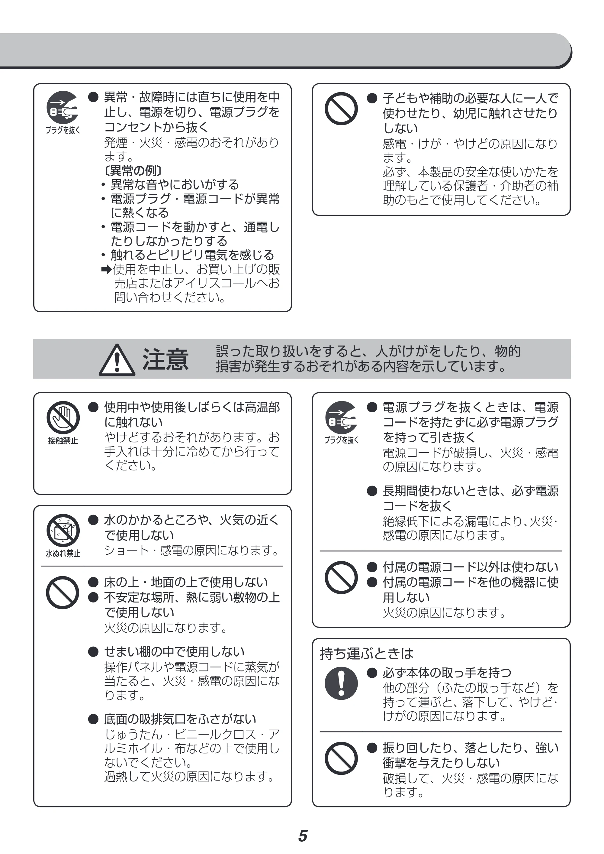 アイリスオーヤマ KPC-EMA3 取扱説明書 — 原本ページ — 5ページ