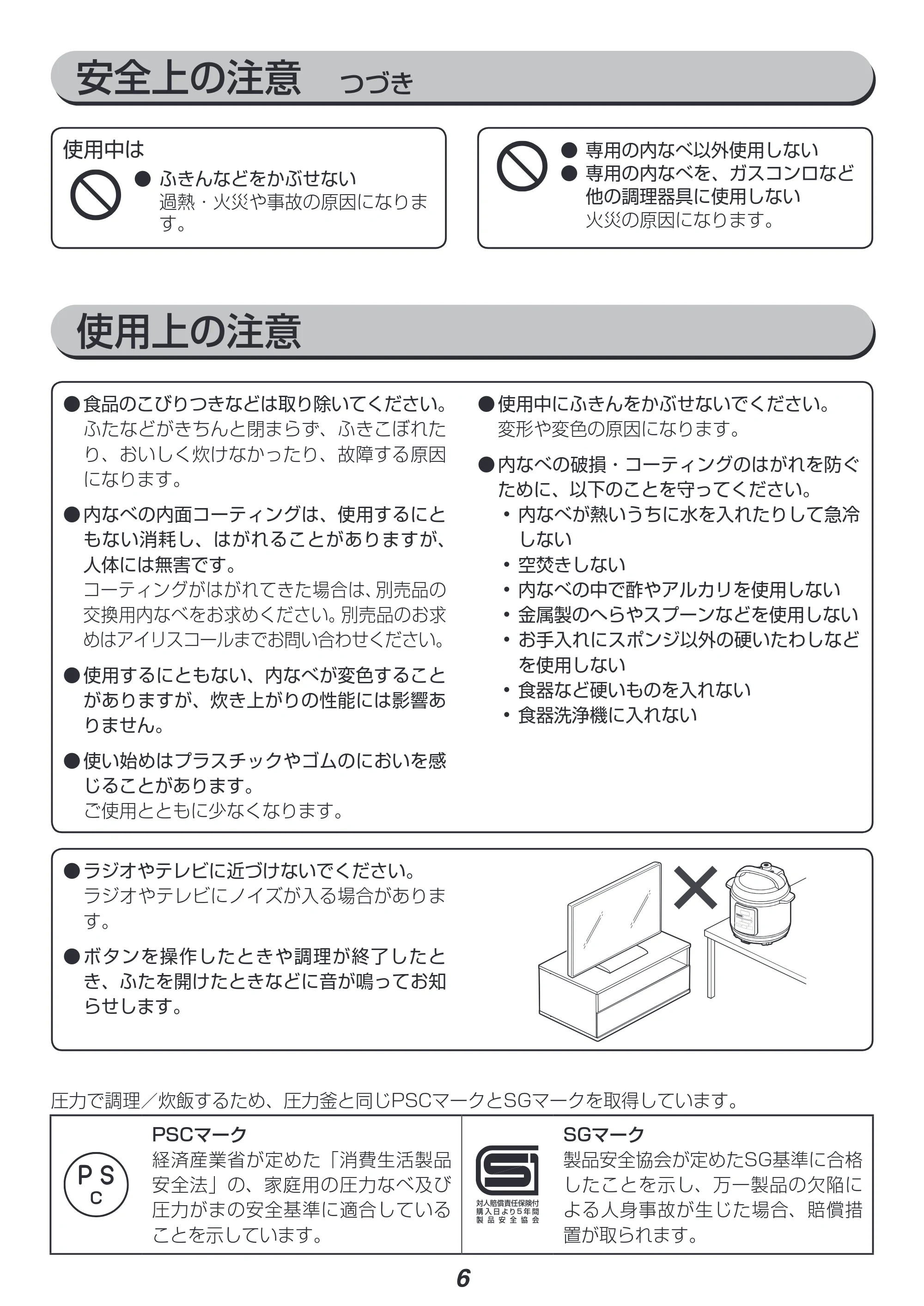 アイリスオーヤマ KPC-EMA3 取扱説明書 — 原本ページ — 6ページ