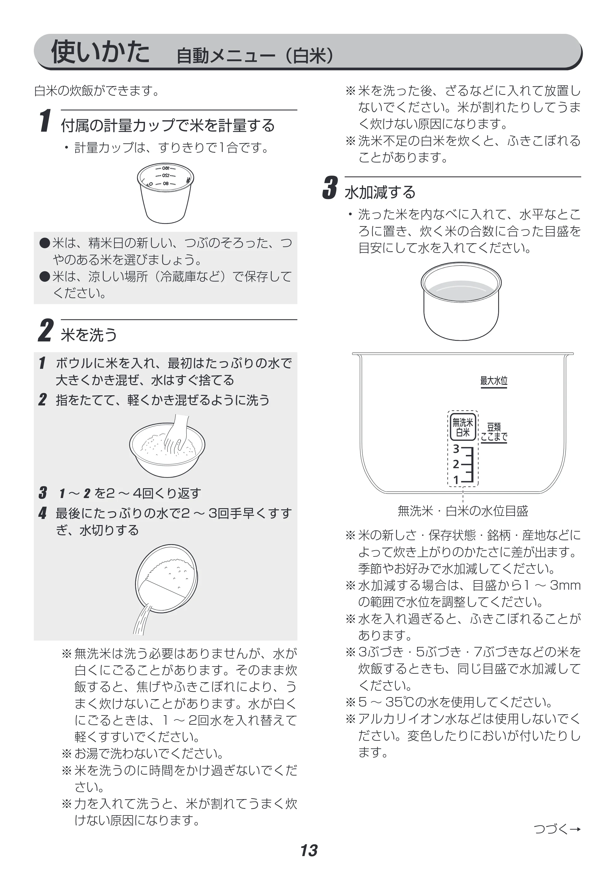 アイリスオーヤマ KPC-EMA3 取扱説明書 — 原本ページ — 13ページ