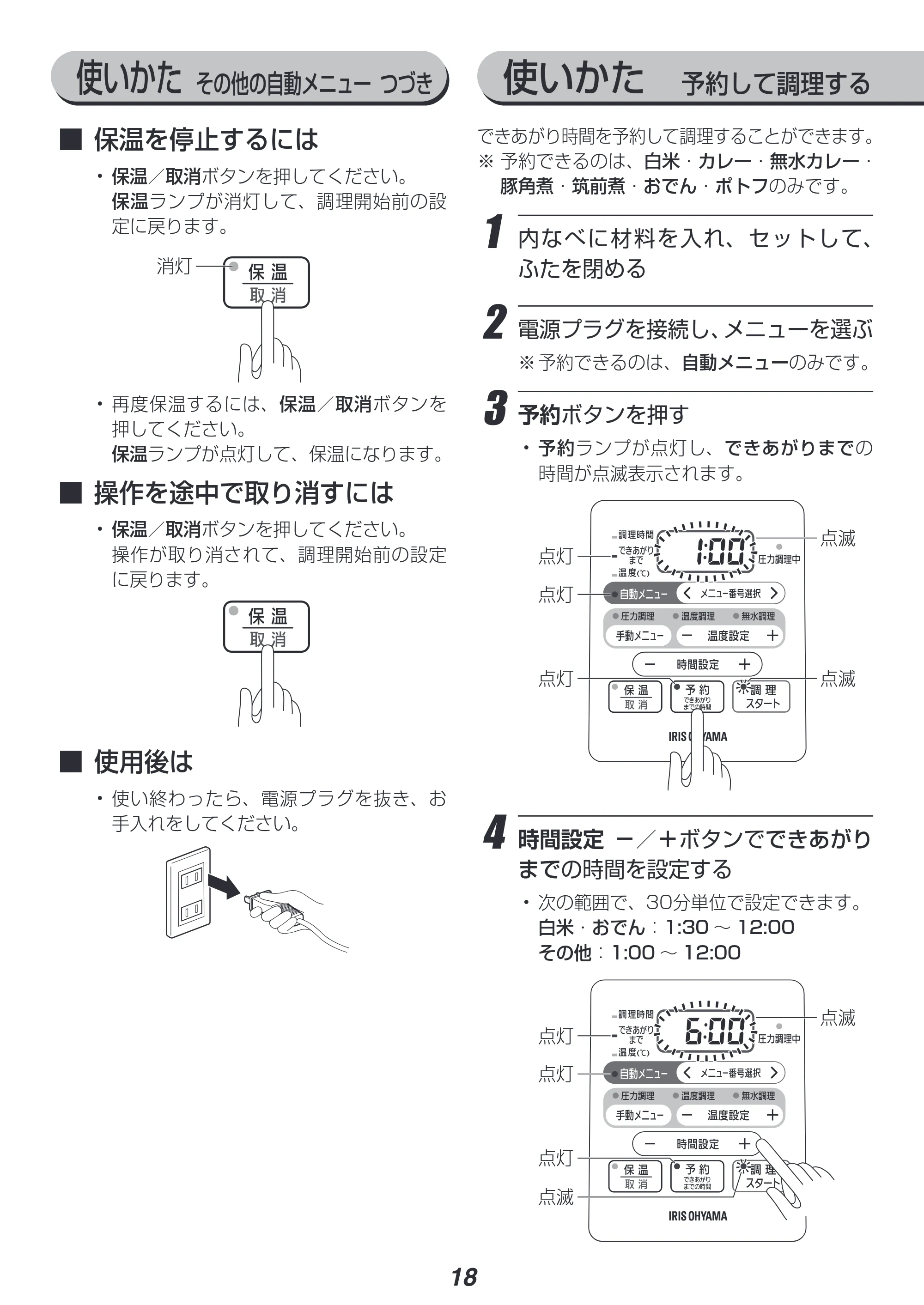 アイリスオーヤマ KPC-EMA3 取扱説明書 — 原本ページ — 18ページ
