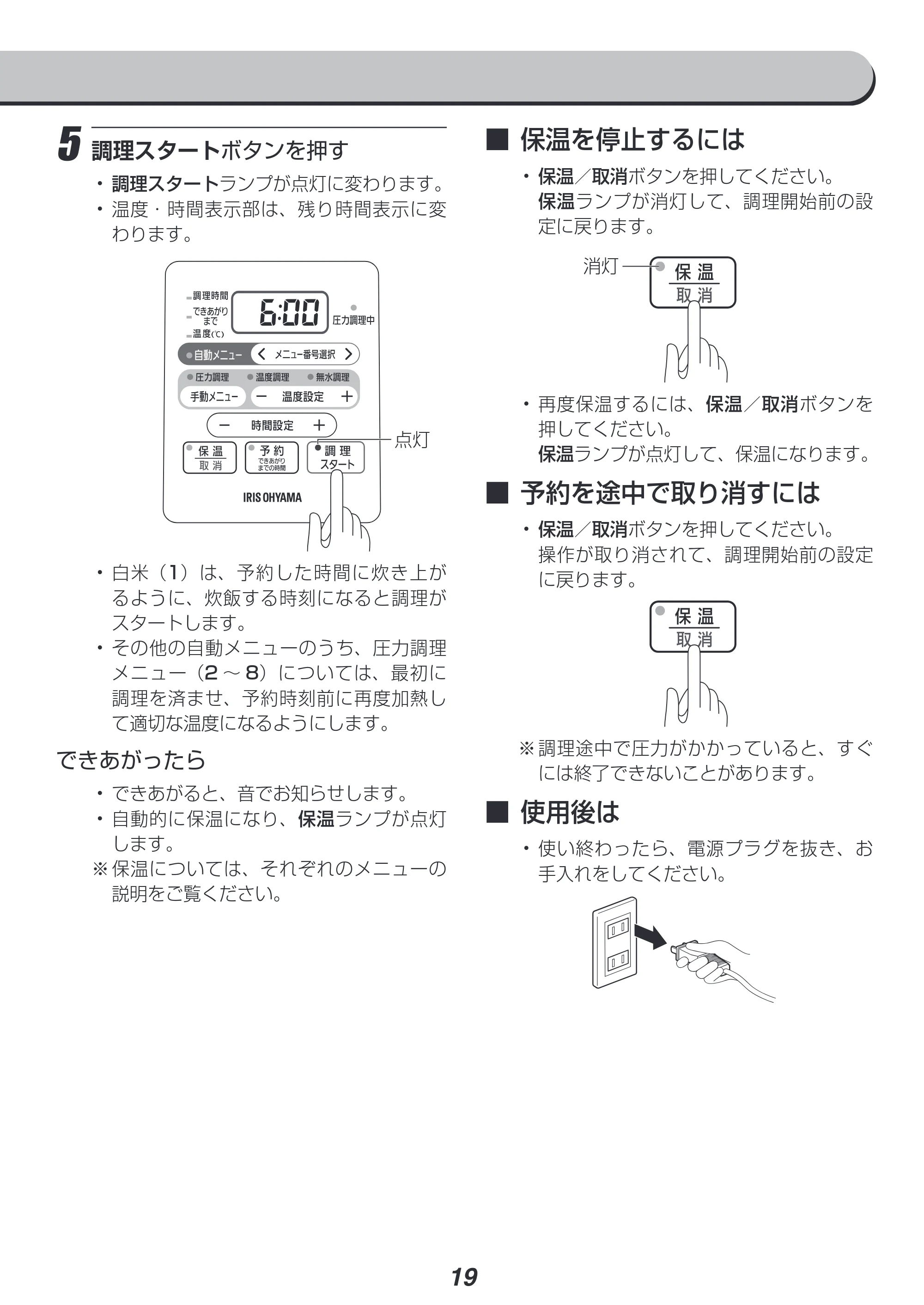 アイリスオーヤマ KPC-EMA3 取扱説明書 — 原本ページ — 19ページ