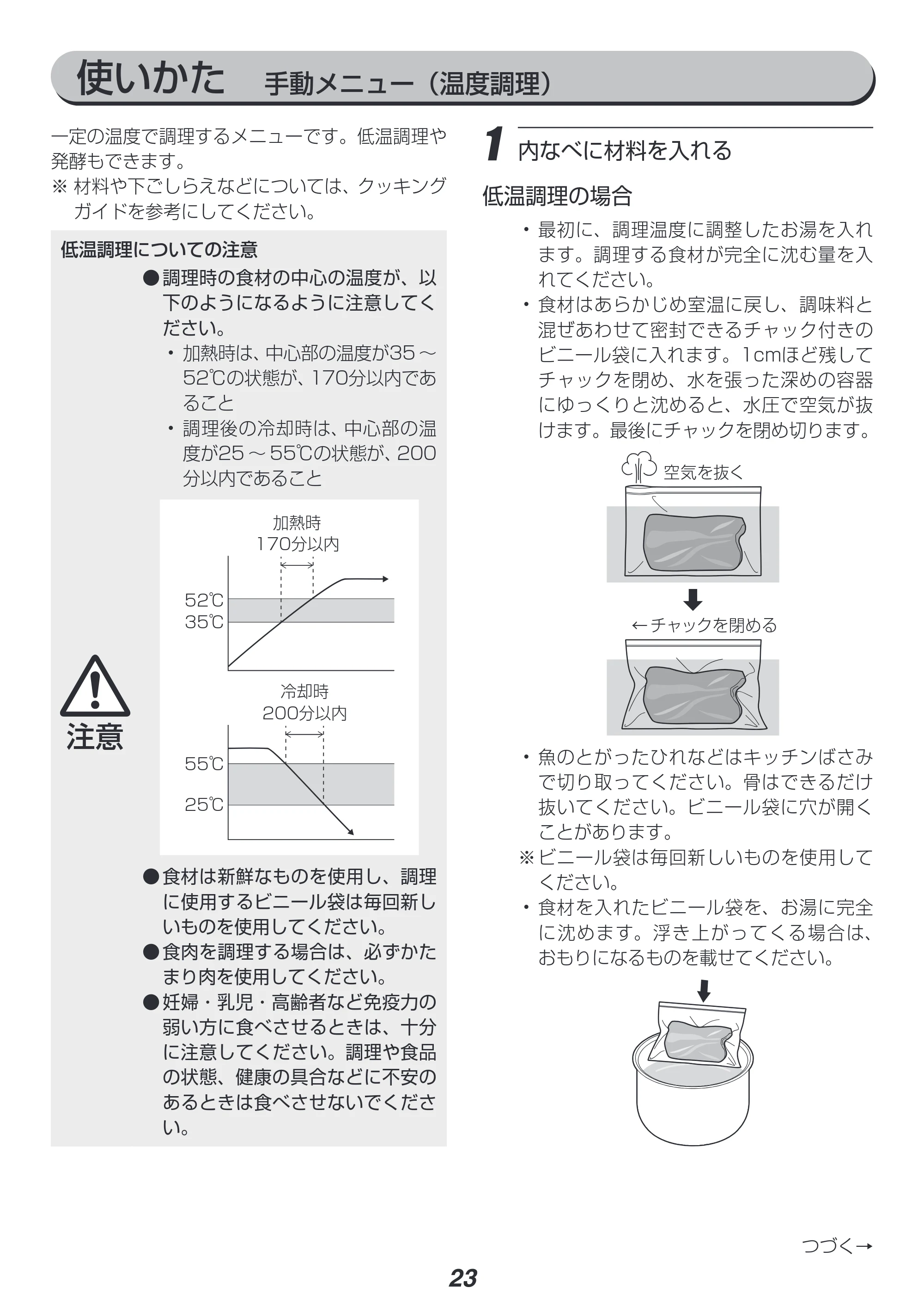 アイリスオーヤマ KPC-EMA3 取扱説明書 — 原本ページ — 23ページ