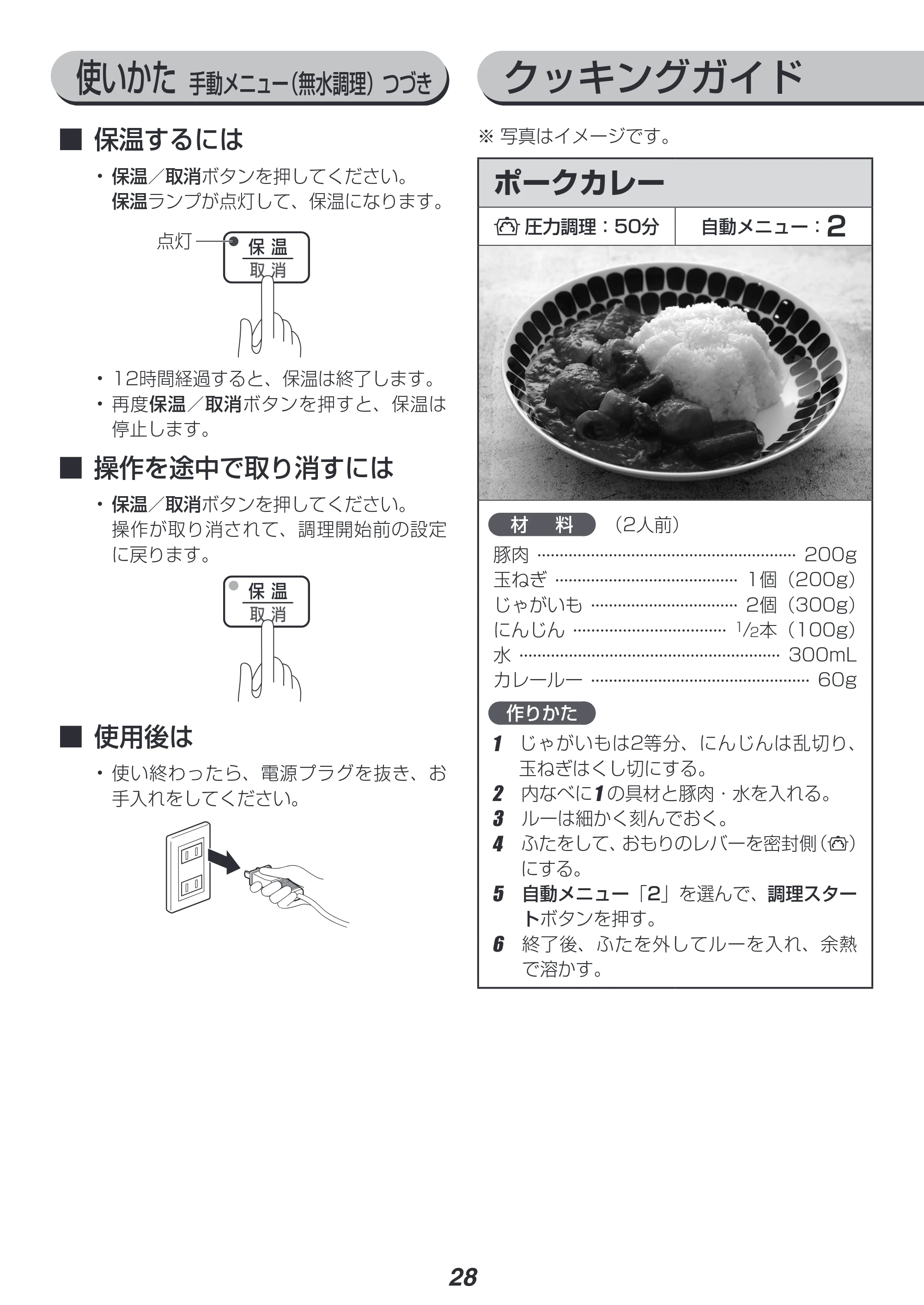 アイリスオーヤマ KPC-EMA3 取扱説明書 — 原本ページ — 28ページ
