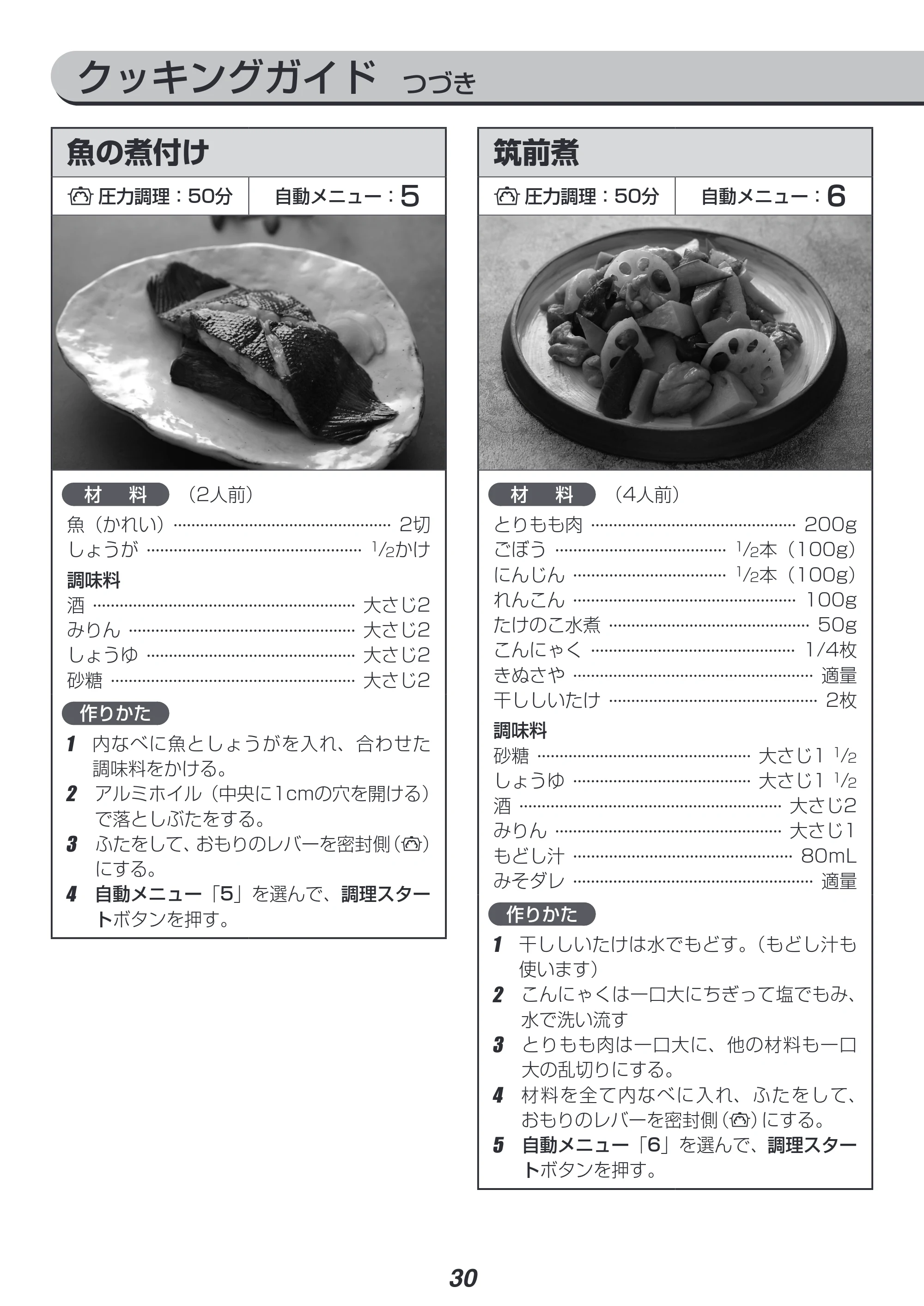 アイリスオーヤマ KPC-EMA3 取扱説明書 — 原本ページ — 30ページ