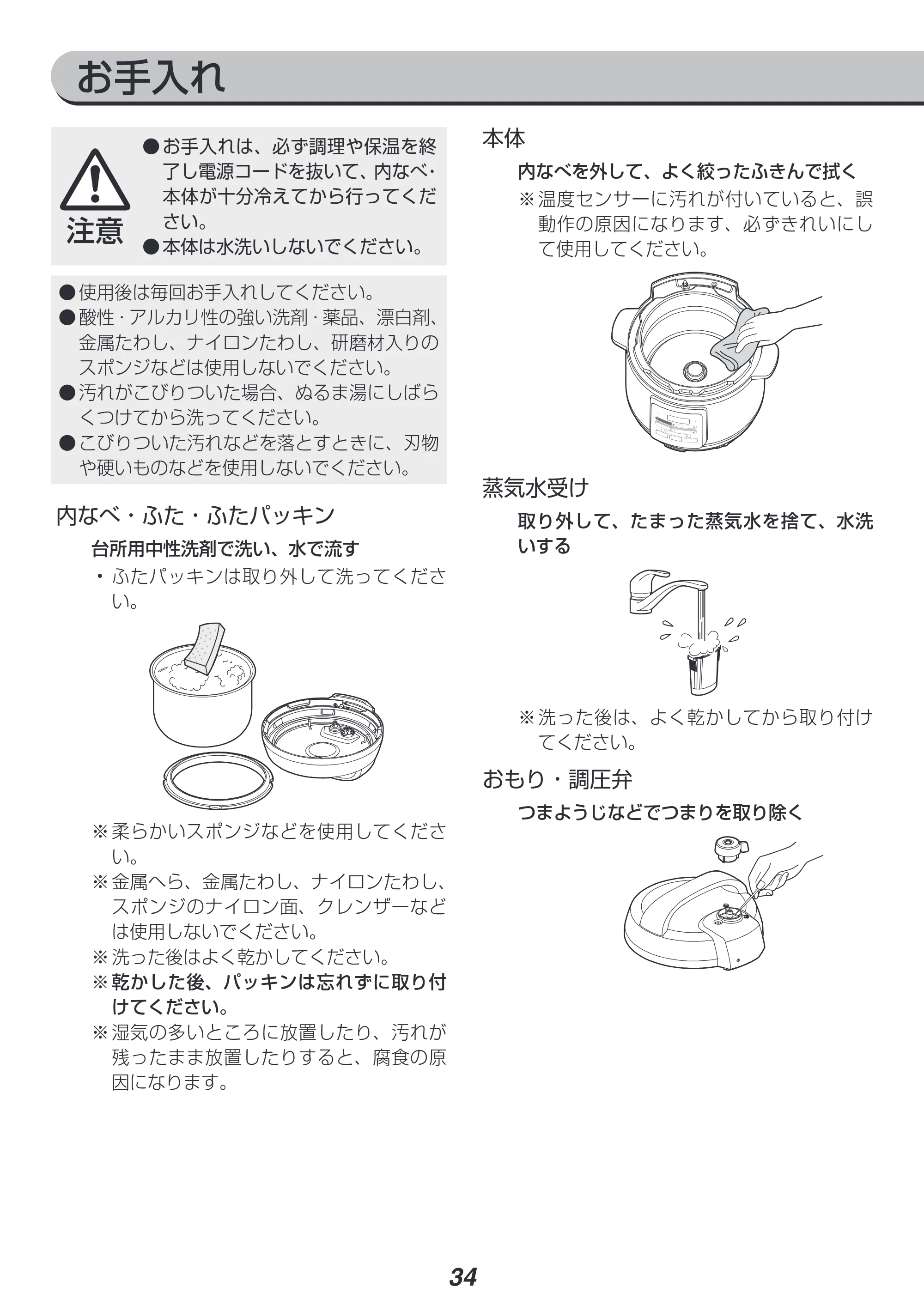 アイリスオーヤマ KPC-EMA3 取扱説明書 — 原本ページ — 34ページ