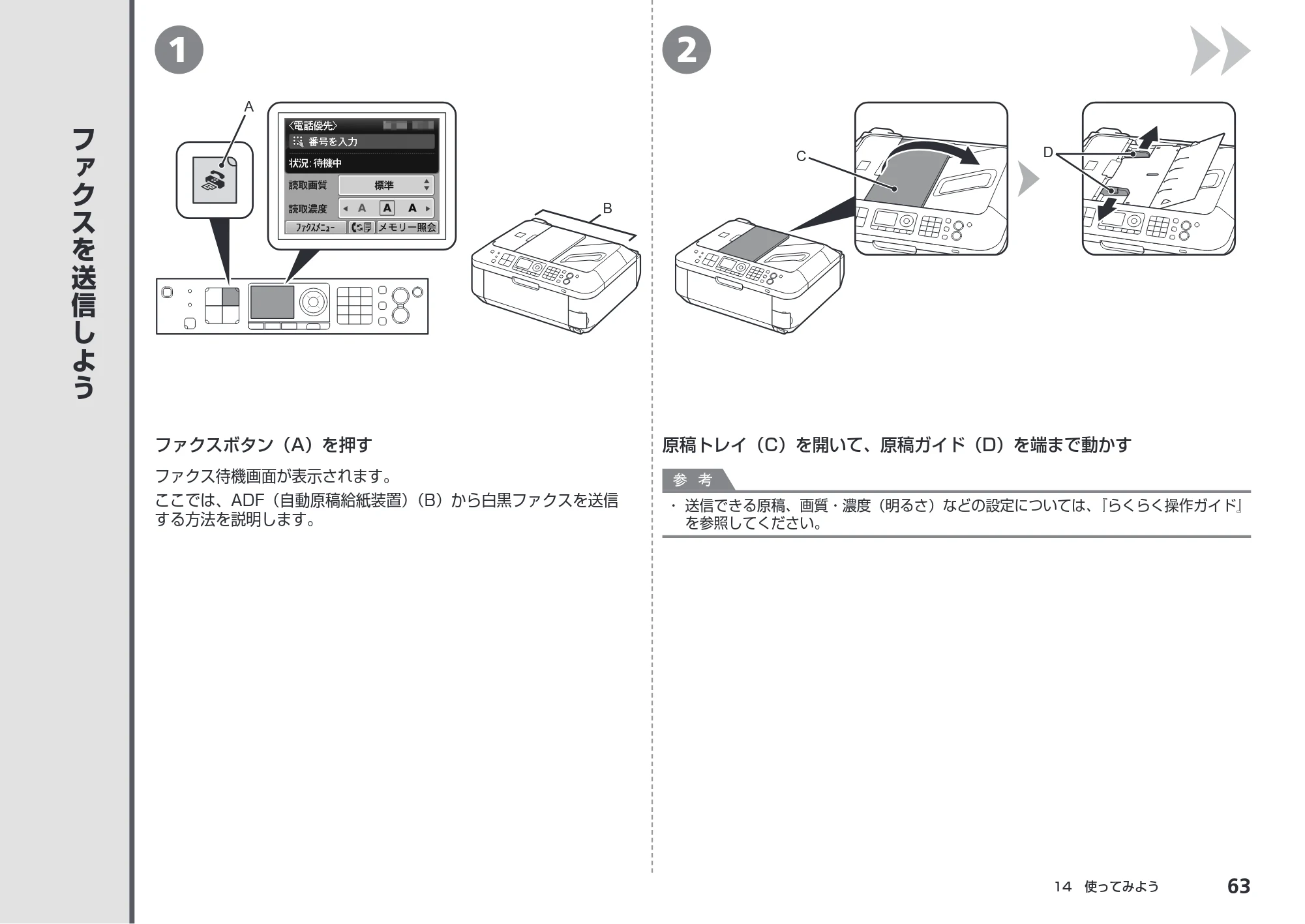 キヤノン PIXUS MX350 かんたんスタートガイド （PDF形式／7.89Mバイト） — ファクスを送信しよう — 原本ページ — 65ページ
