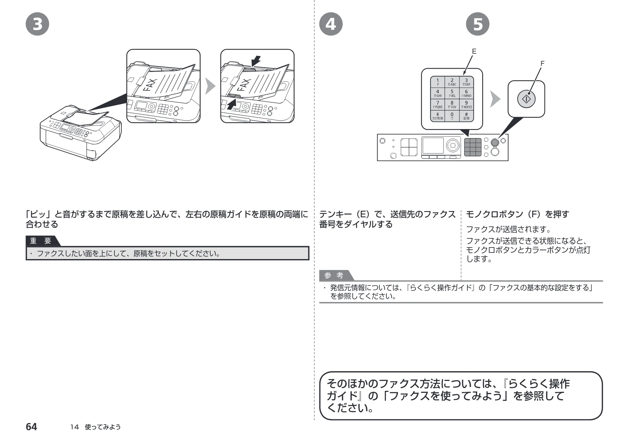 キヤノン PIXUS MX350 かんたんスタートガイド （PDF形式／7.89Mバイト） — 原本ページ — 66ページ