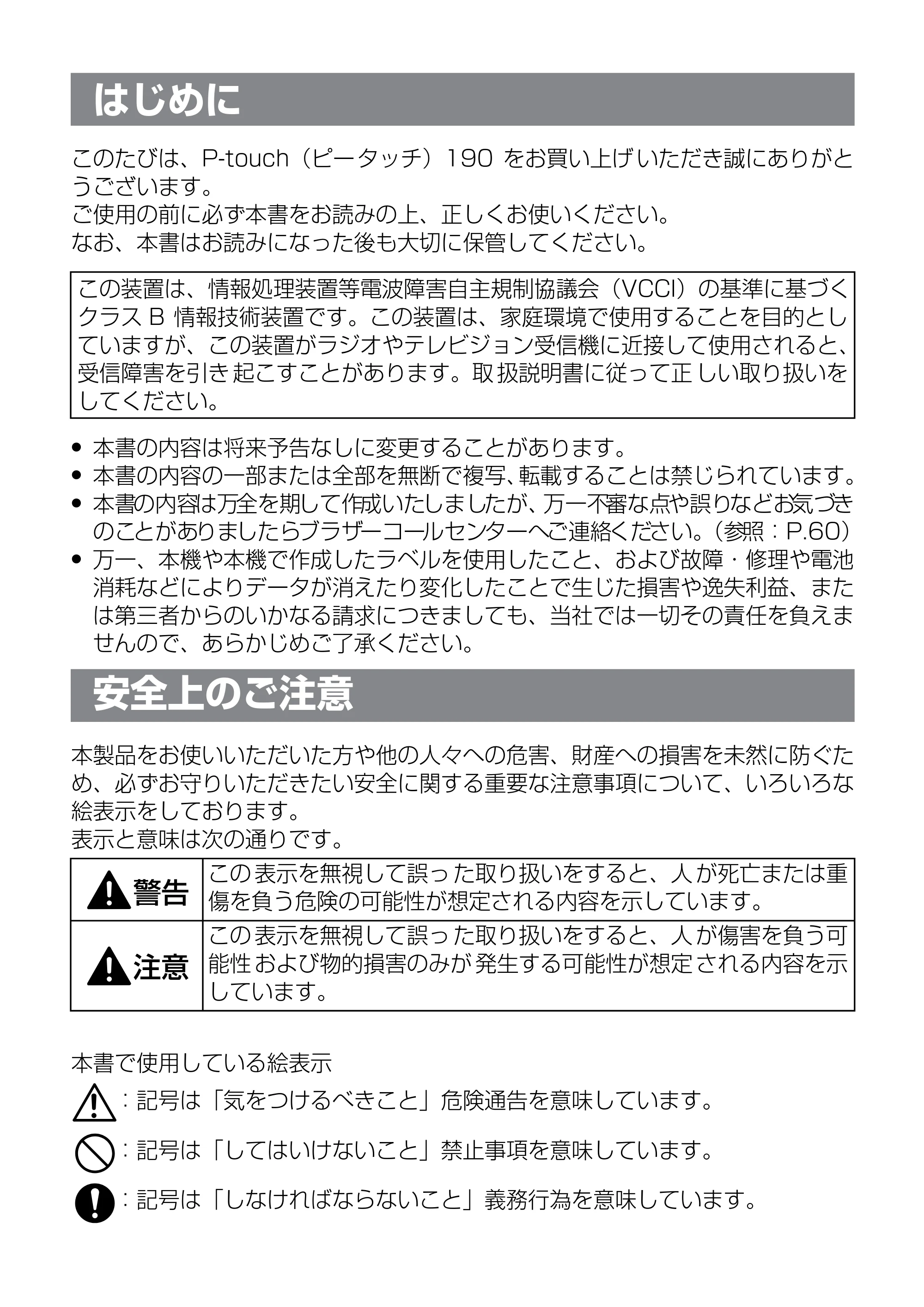 ブラザー PT-190 取扱説明書 ベネッセ版 — 原本ページ — 2ページ
