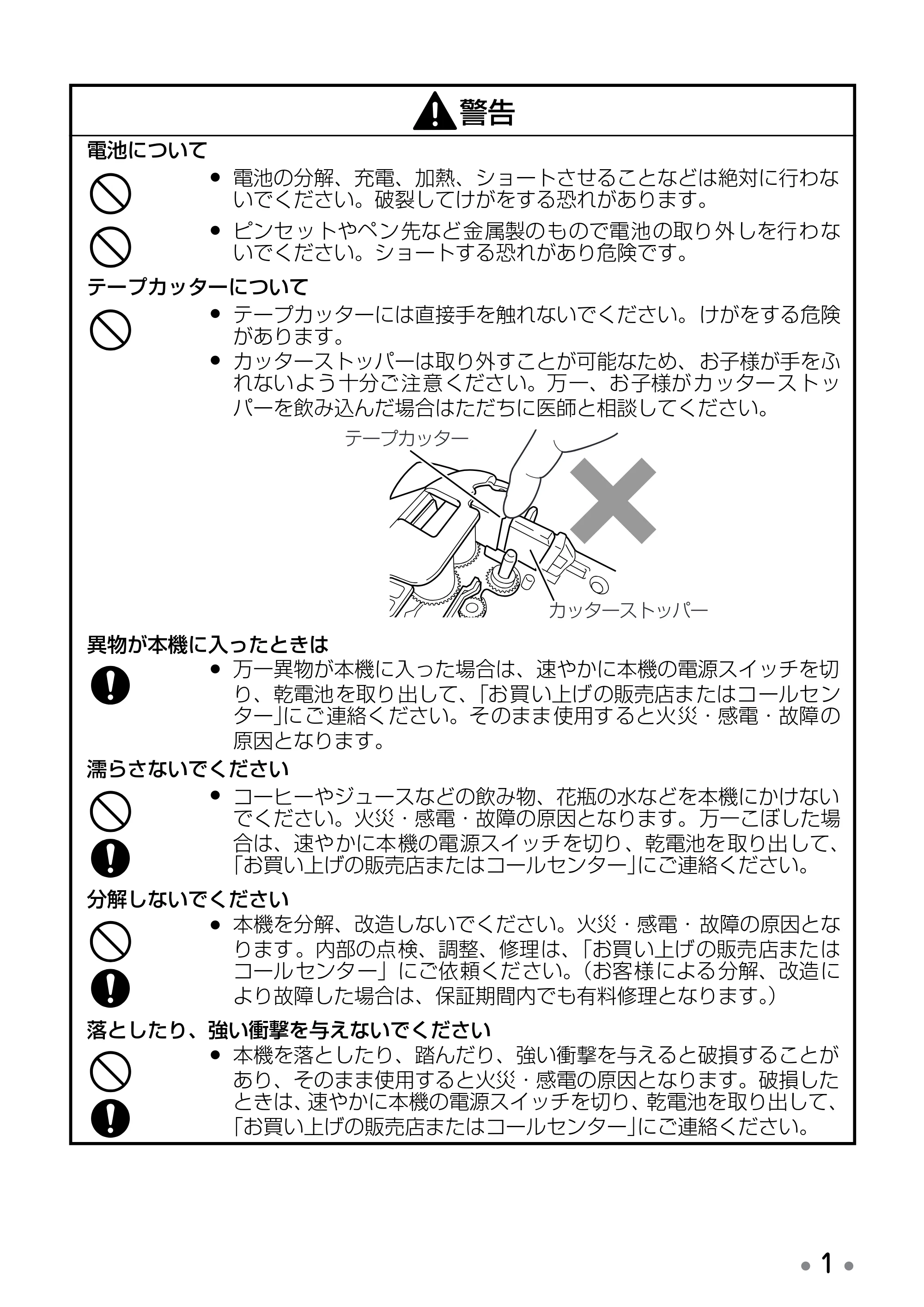 ブラザー PT-190 取扱説明書 ベネッセ版 — ● その他使用上のご注意 — 原本ページ — 3ページ
