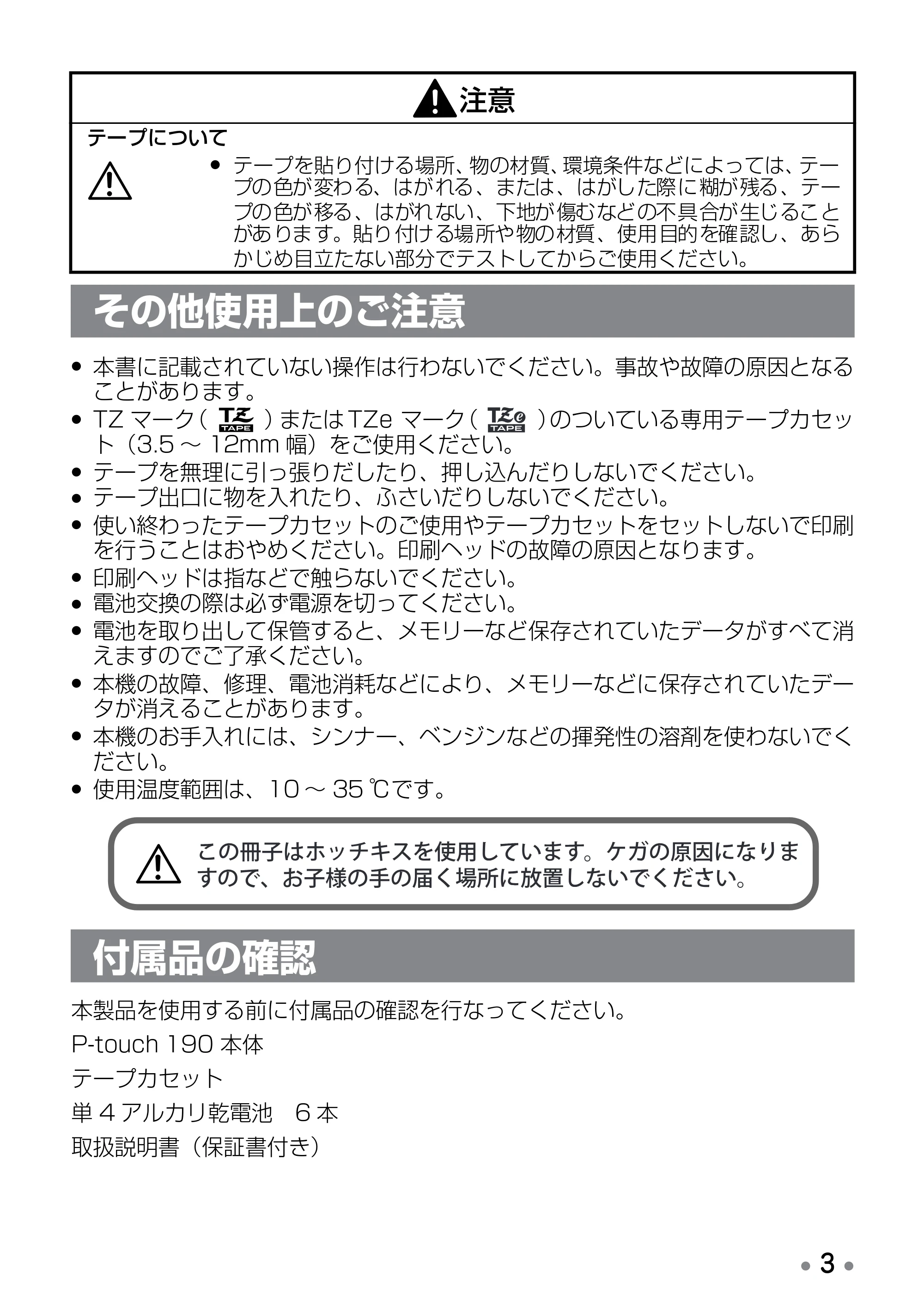 ブラザー PT-190 取扱説明書 ベネッセ版 — 使う前の準備をしよう — 原本ページ — 5ページ