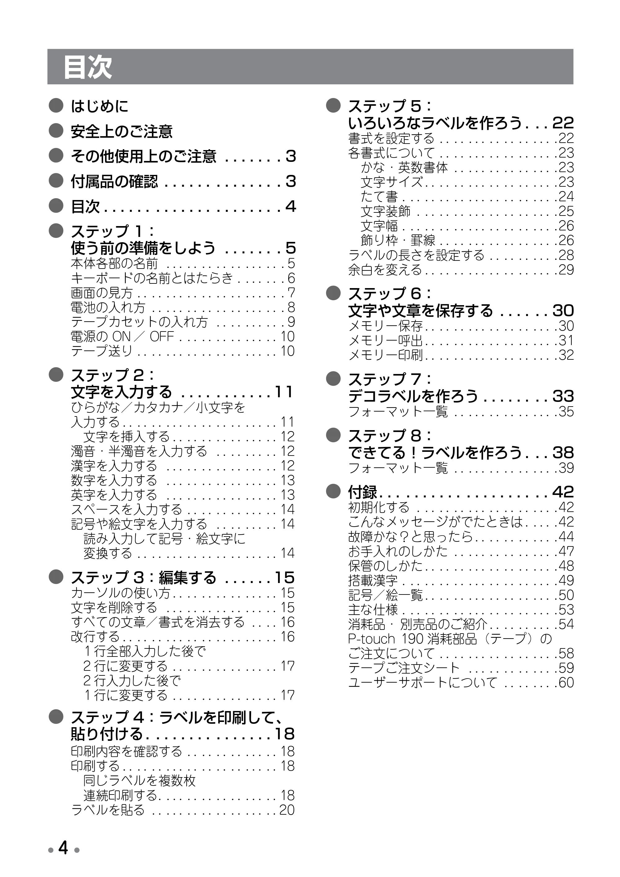 ブラザー PT-190 取扱説明書 ベネッセ版 — キーボードの名前とはたらき — 原本ページ — 6ページ