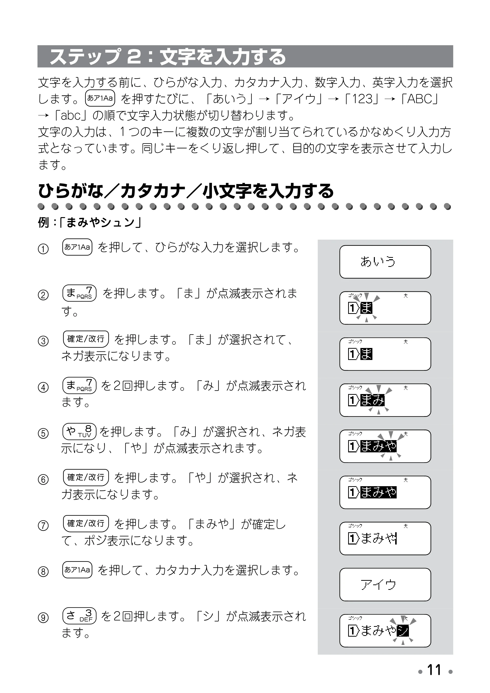 ブラザー PT-190 取扱説明書 ベネッセ版 — 数字を入力する — 原本ページ — 13ページ