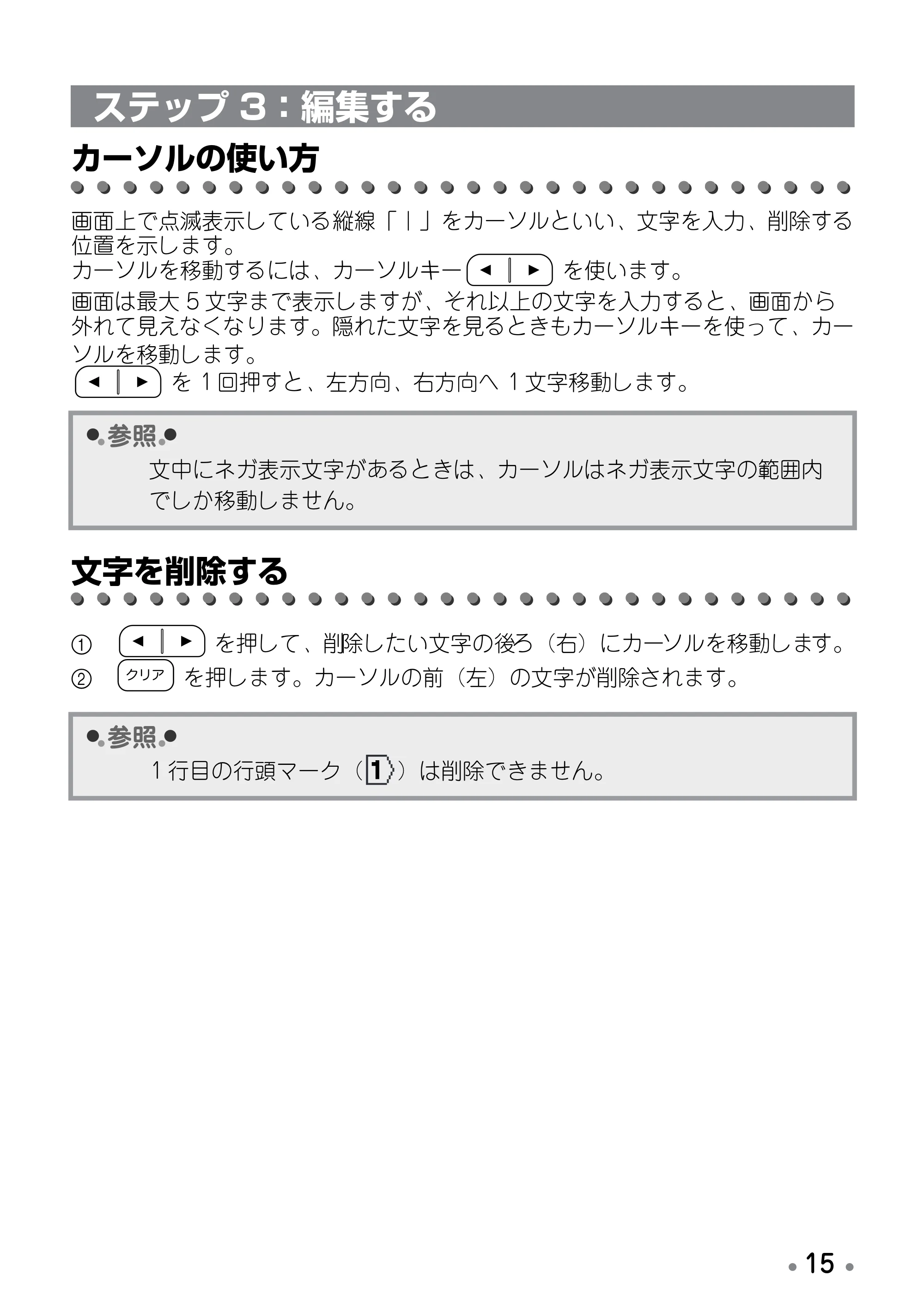 ブラザー PT-190 取扱説明書 ベネッセ版 — 2 行に変更する — 原本ページ — 17ページ