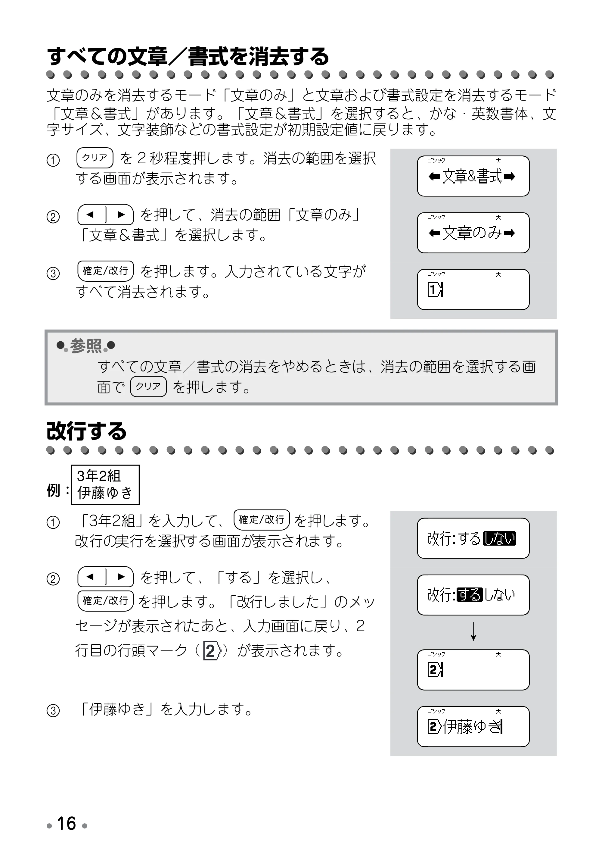 ブラザー PT-190 取扱説明書 ベネッセ版 — 貼り付ける — 原本ページ — 18ページ