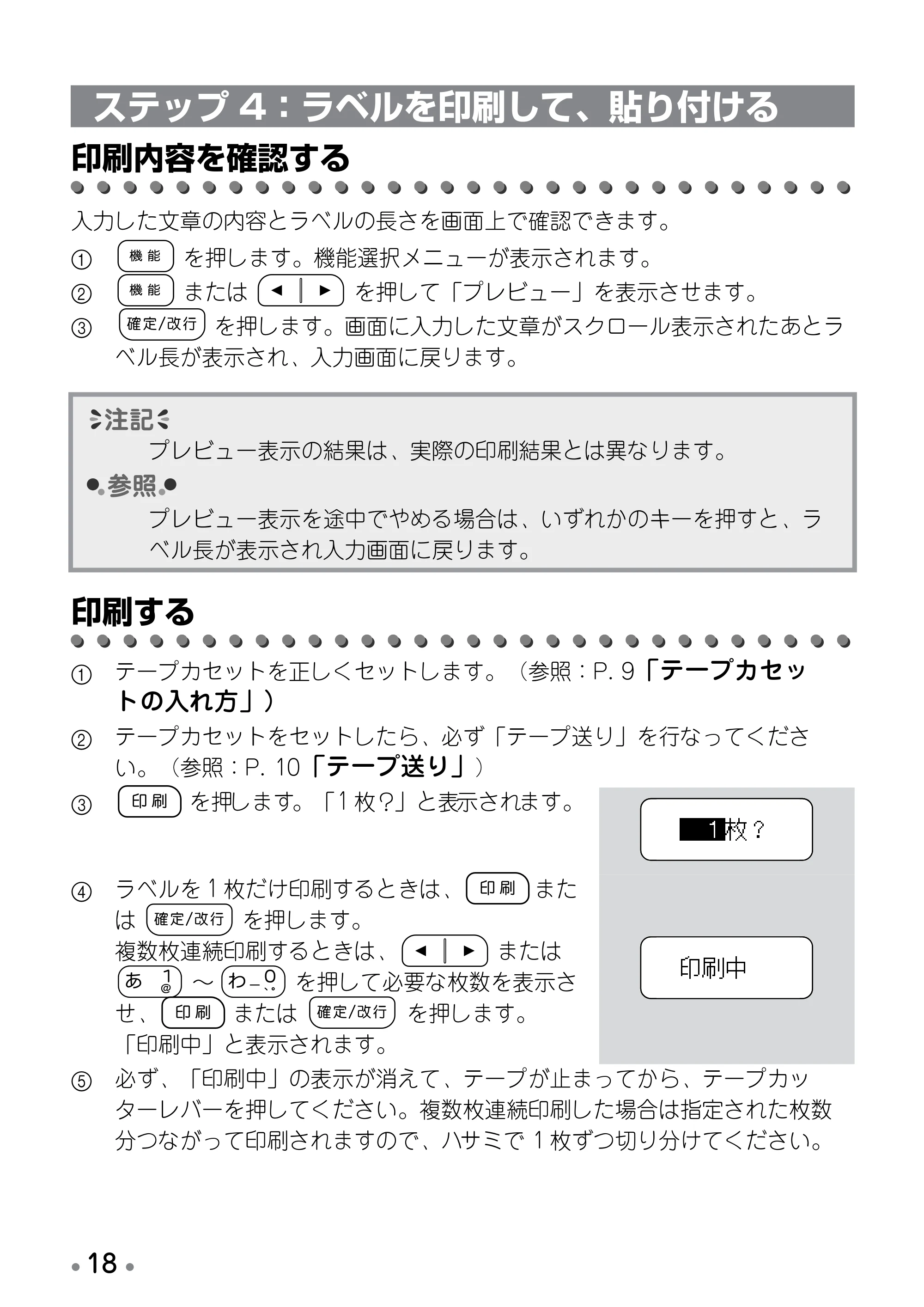 ブラザー PT-190 取扱説明書 ベネッセ版 — ラベルを貼る — 原本ページ — 20ページ