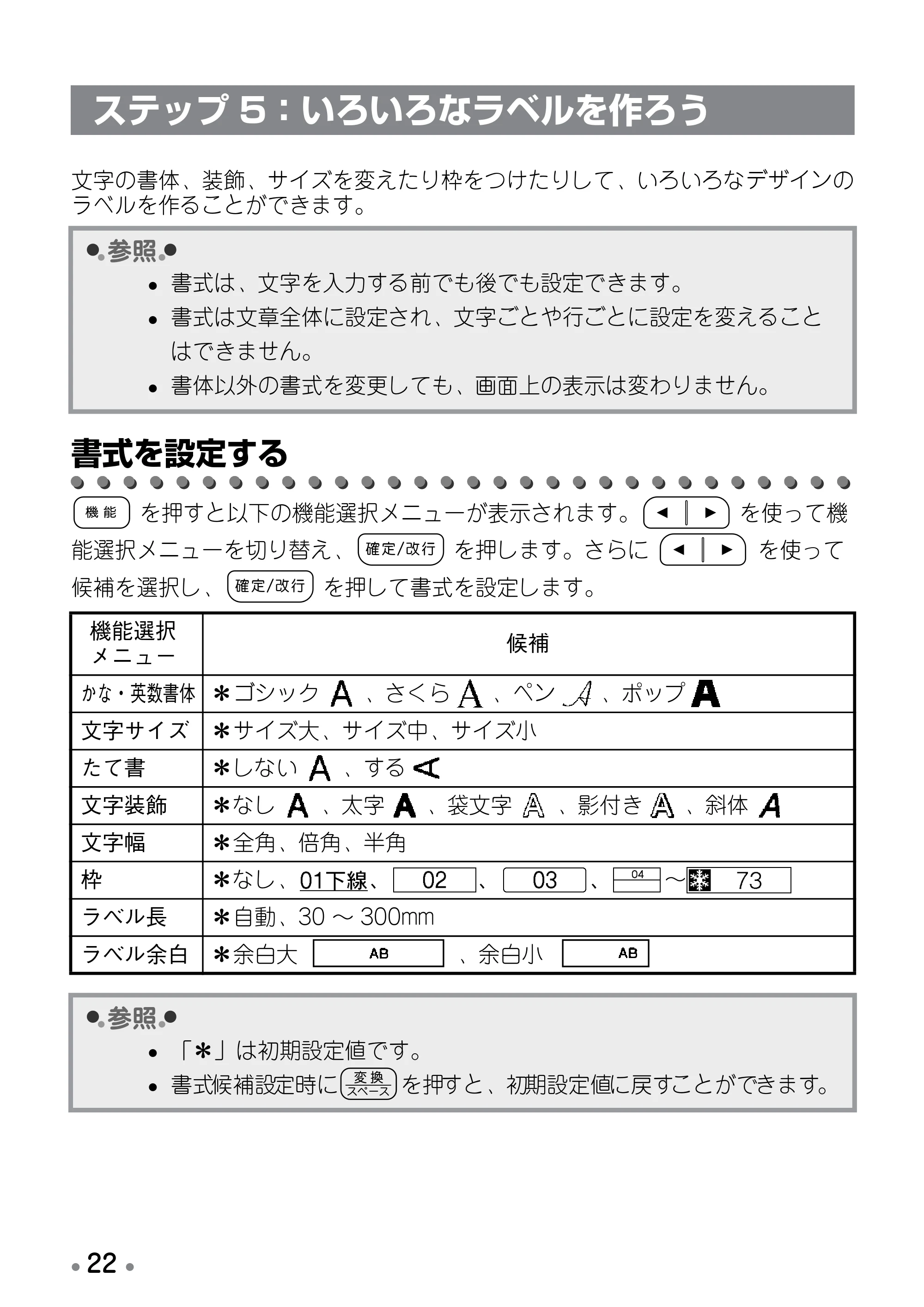 ブラザー PT-190 取扱説明書 ベネッセ版 — たて書 — 原本ページ — 24ページ