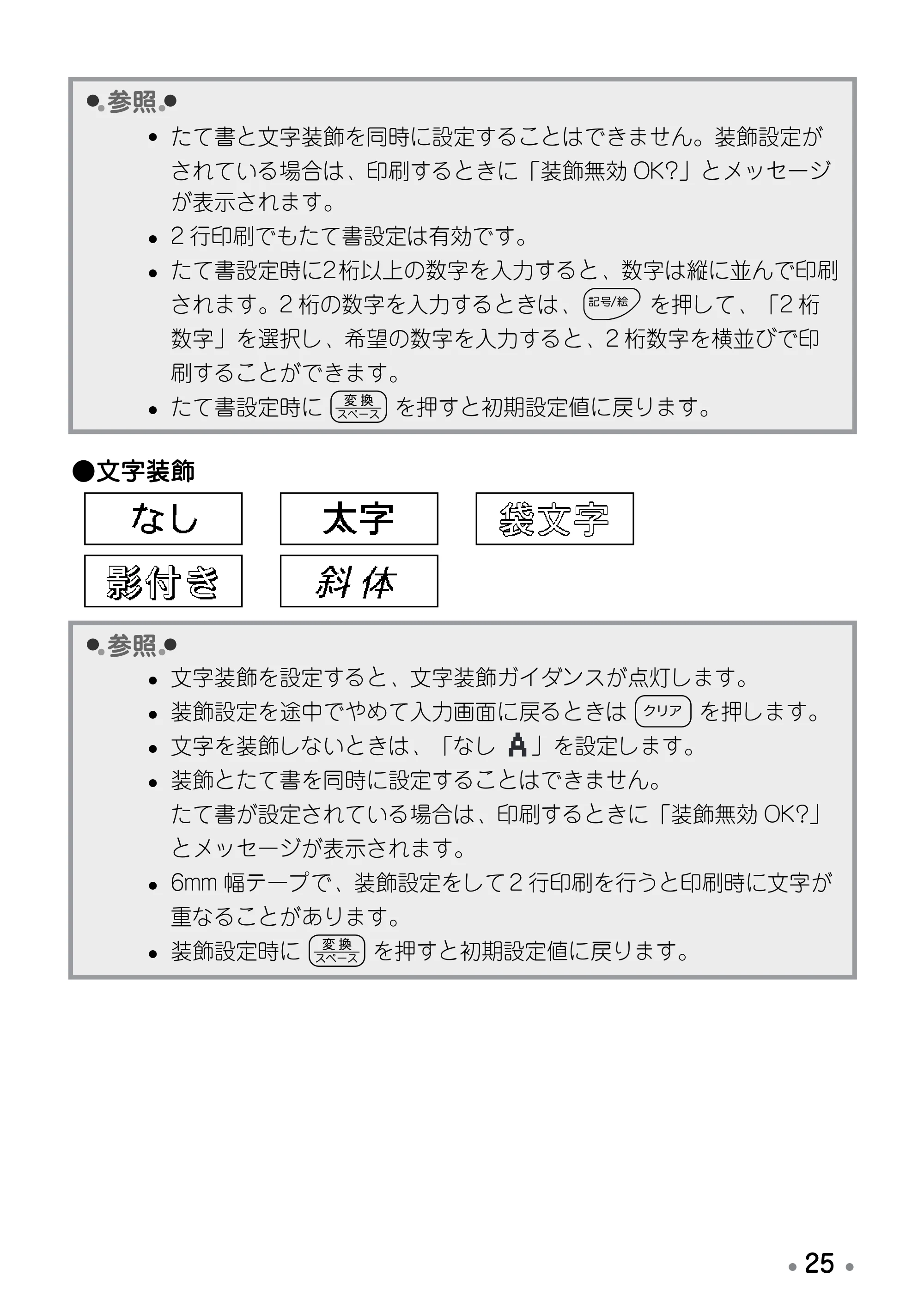 ブラザー PT-190 取扱説明書 ベネッセ版 — 原本ページ — 27ページ