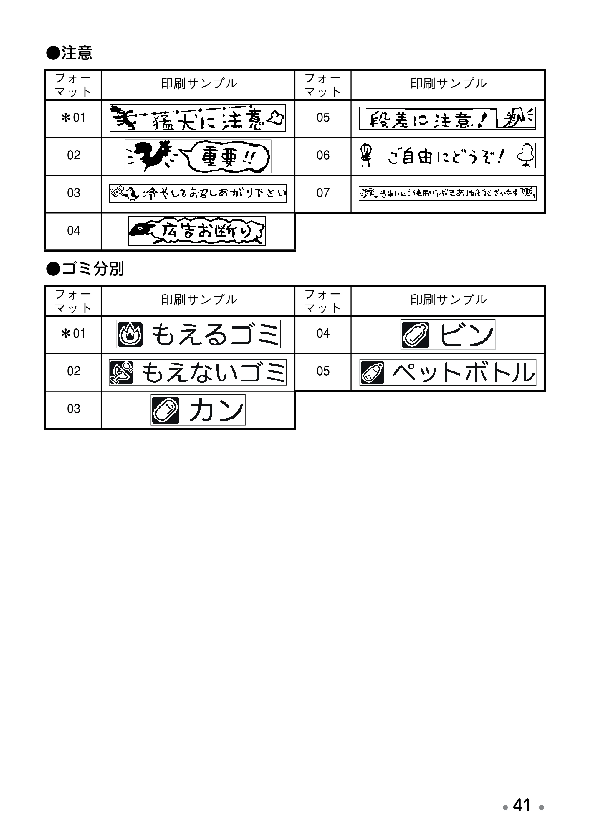 ブラザー PT-190 取扱説明書 ベネッセ版 — 原本ページ — 43ページ