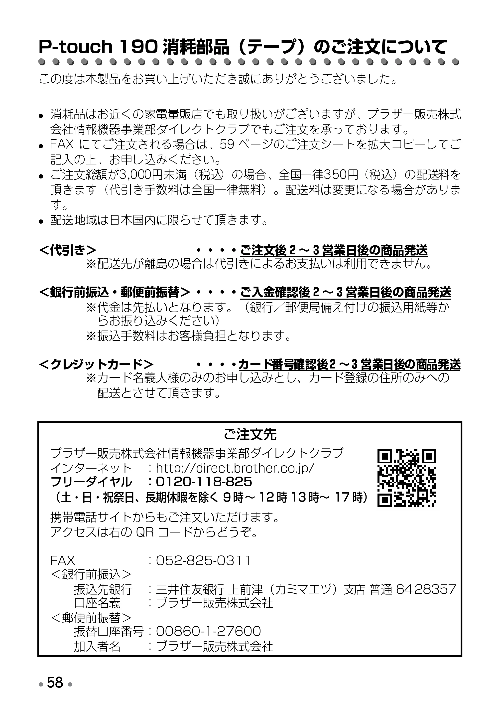 ブラザー PT-190 取扱説明書 ベネッセ版 — ユーザーサポートについて — 原本ページ — 60ページ