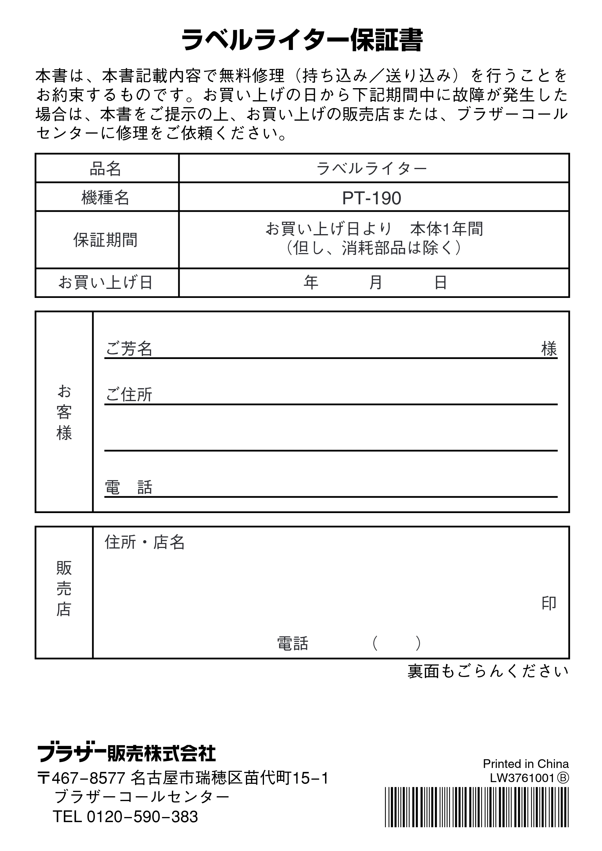 ブラザー PT-190 取扱説明書 ベネッセ版 — 原本ページ — 64ページ
