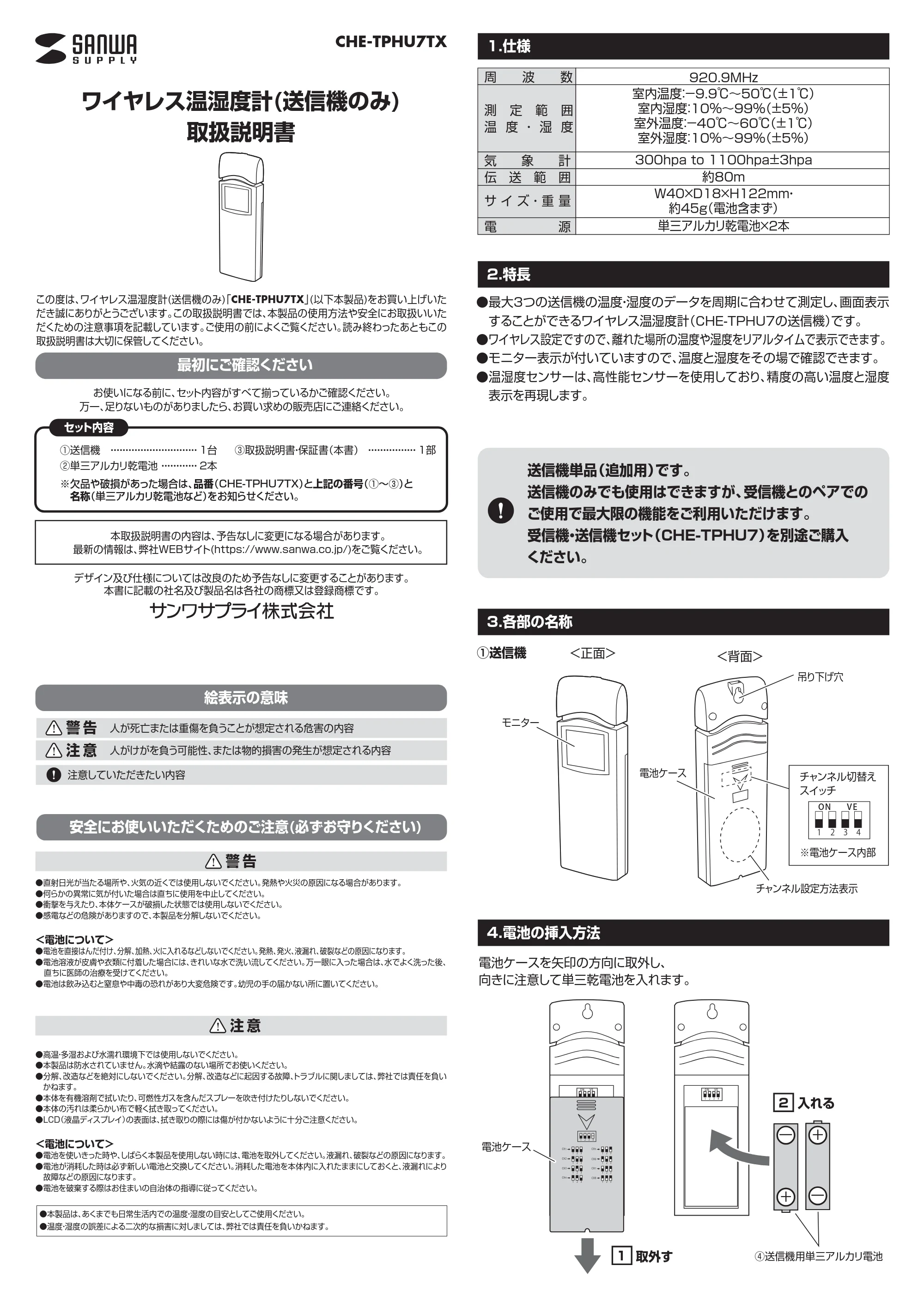 サンワサプライ CHE-TPHU7TX 取扱説明書 — 原本ページ — 1ページ
