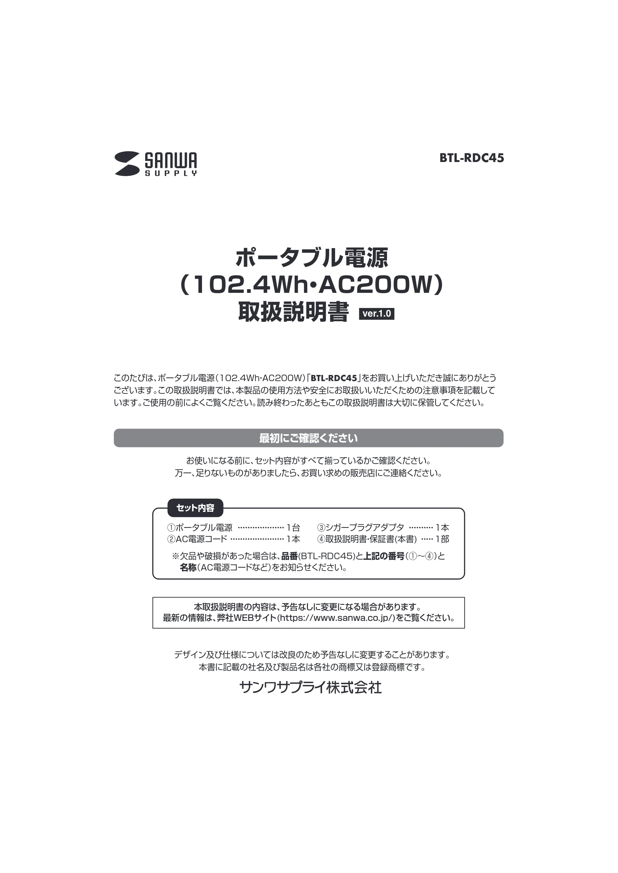 サンワサプライ BTL-RDC45 取扱説明書 — 原本ページ — 1ページ