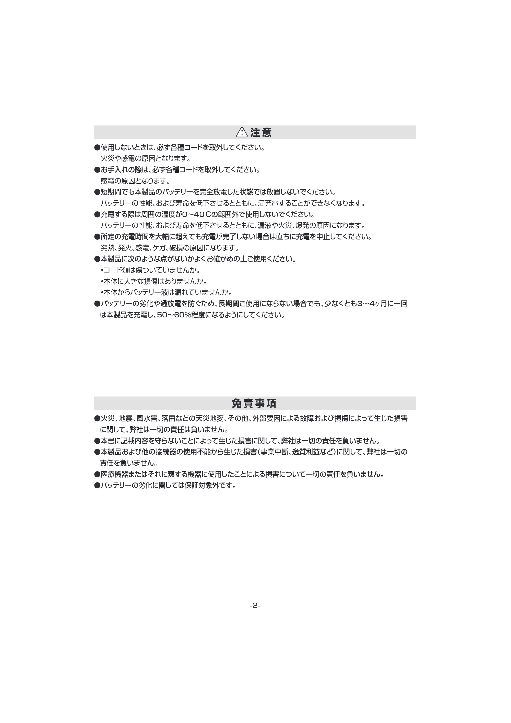 サンワサプライ BTL-RDC45 取扱説明書 — 原本ページ — 3ページ