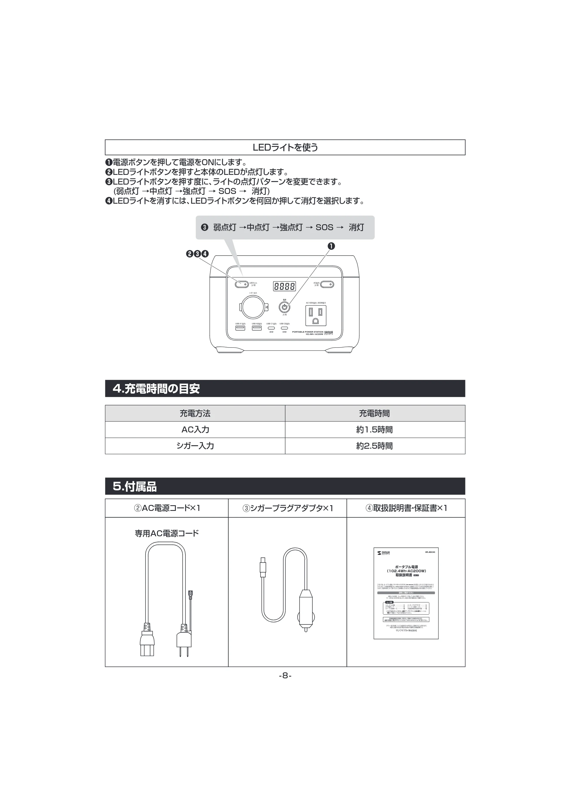 サンワサプライ BTL-RDC45 取扱説明書 — 原本ページ — 9ページ