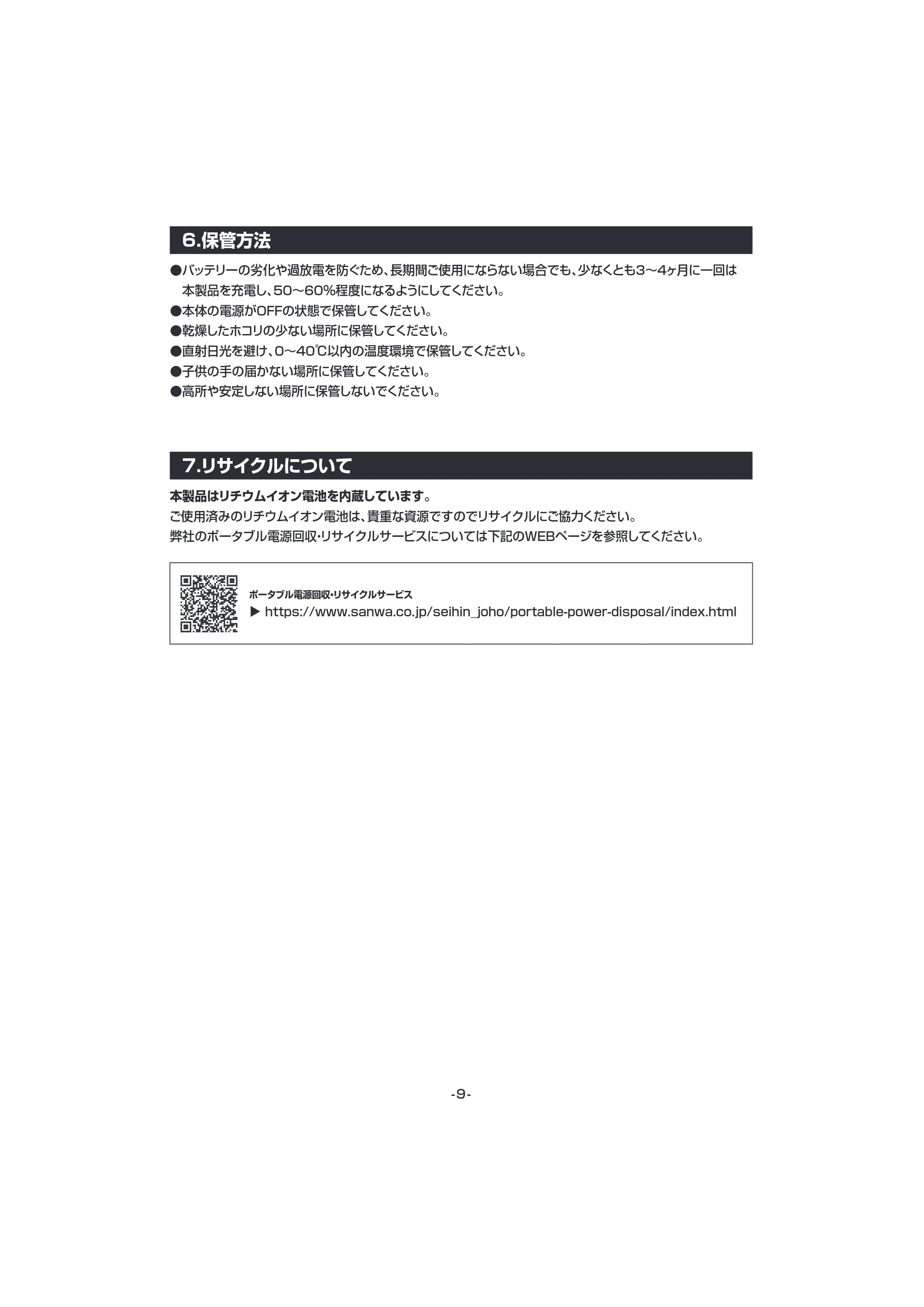 サンワサプライ BTL-RDC45 取扱説明書 — 原本ページ — 10ページ