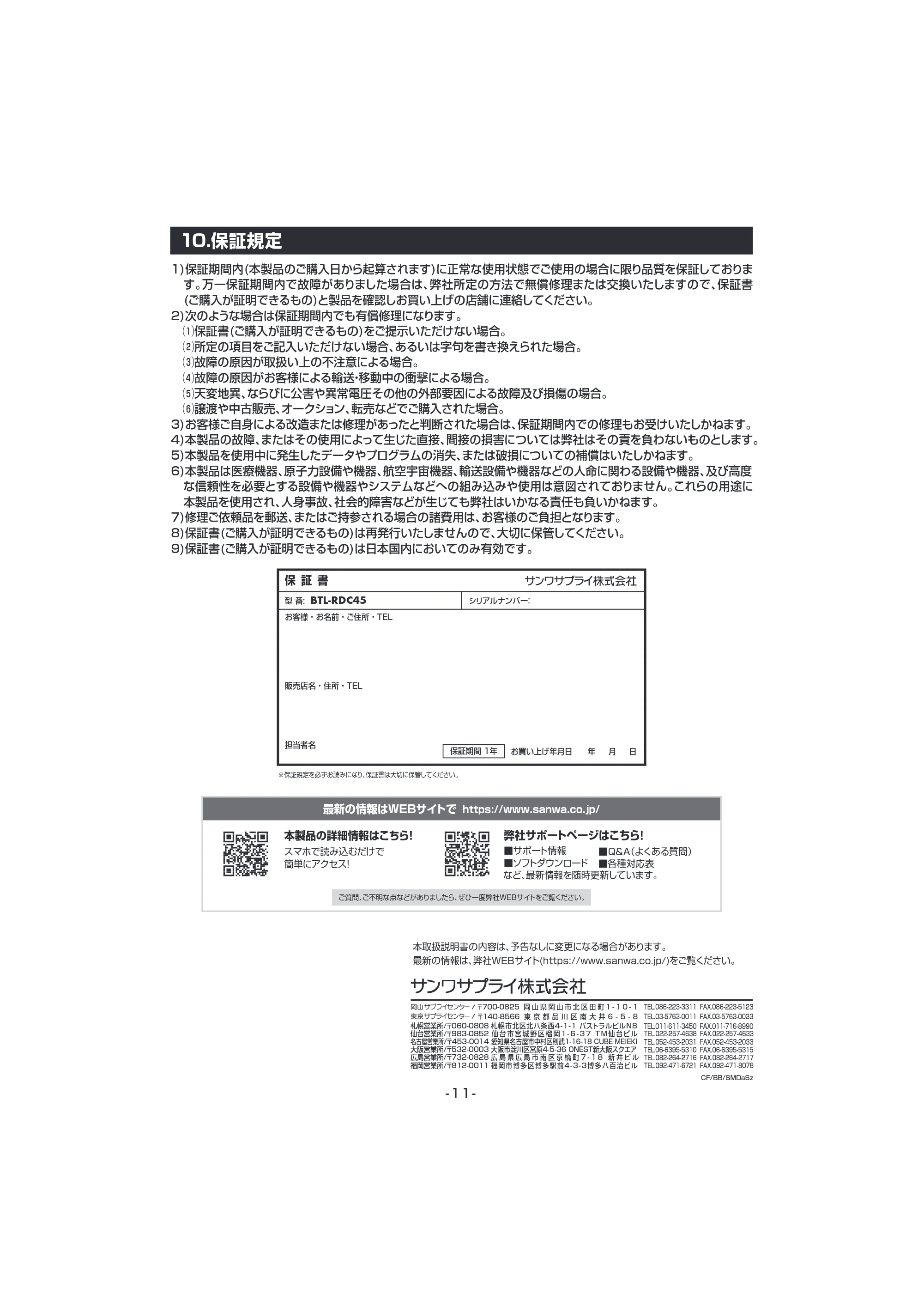 サンワサプライ BTL-RDC45 取扱説明書 — 原本ページ — 12ページ