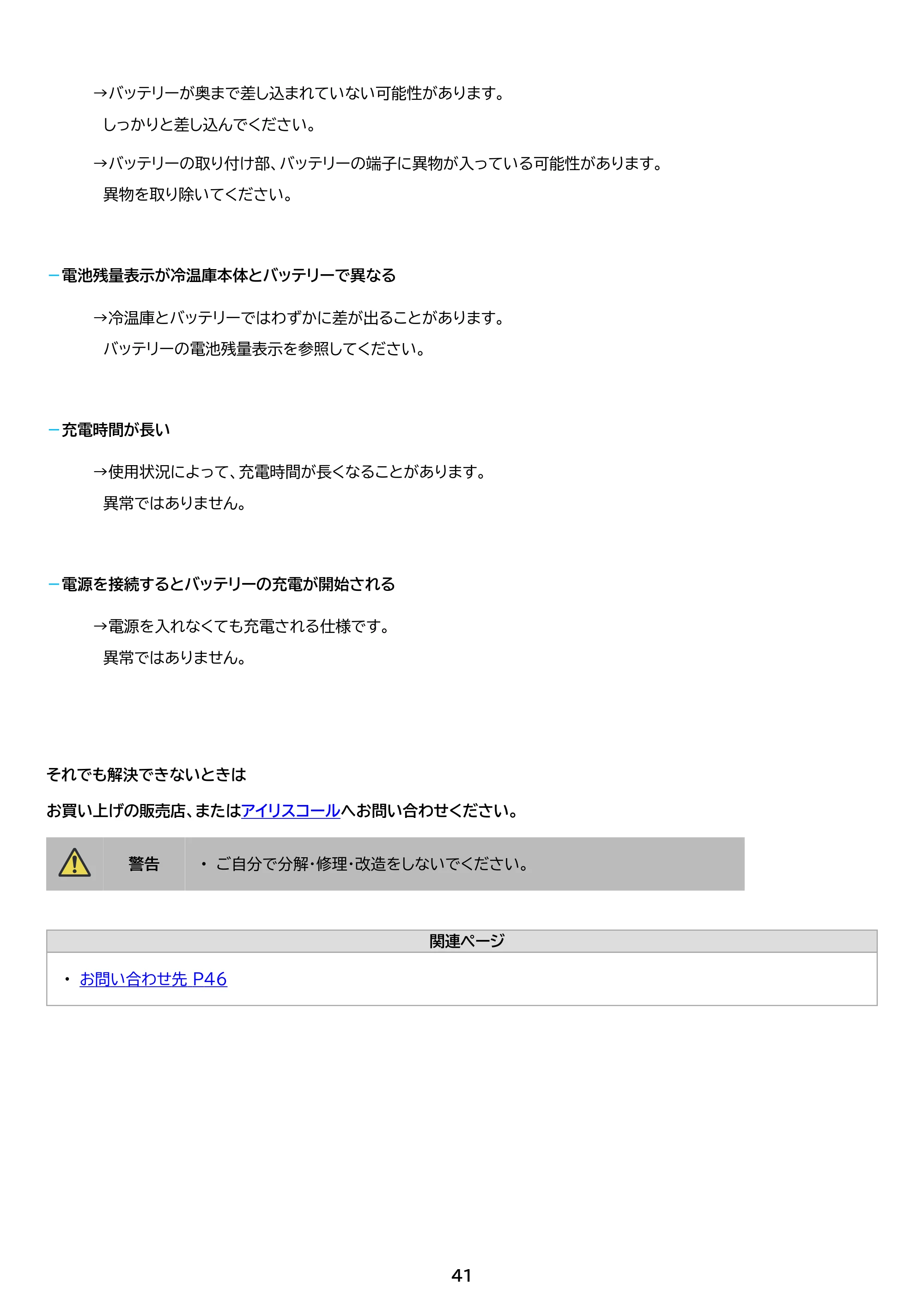 アイリスオーヤマ IPDW-B3A 取扱説明書 — 原本ページ — 41ページ