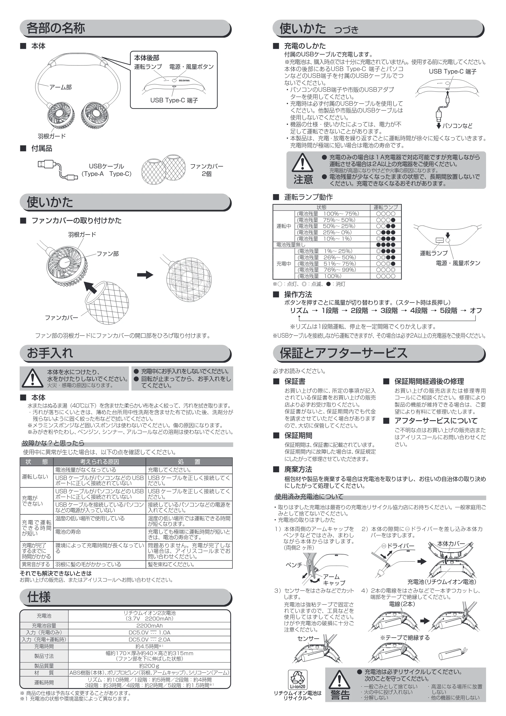 アイリスオーヤマ JNF-01 取扱説明書 — 原本ページ — 2ページ