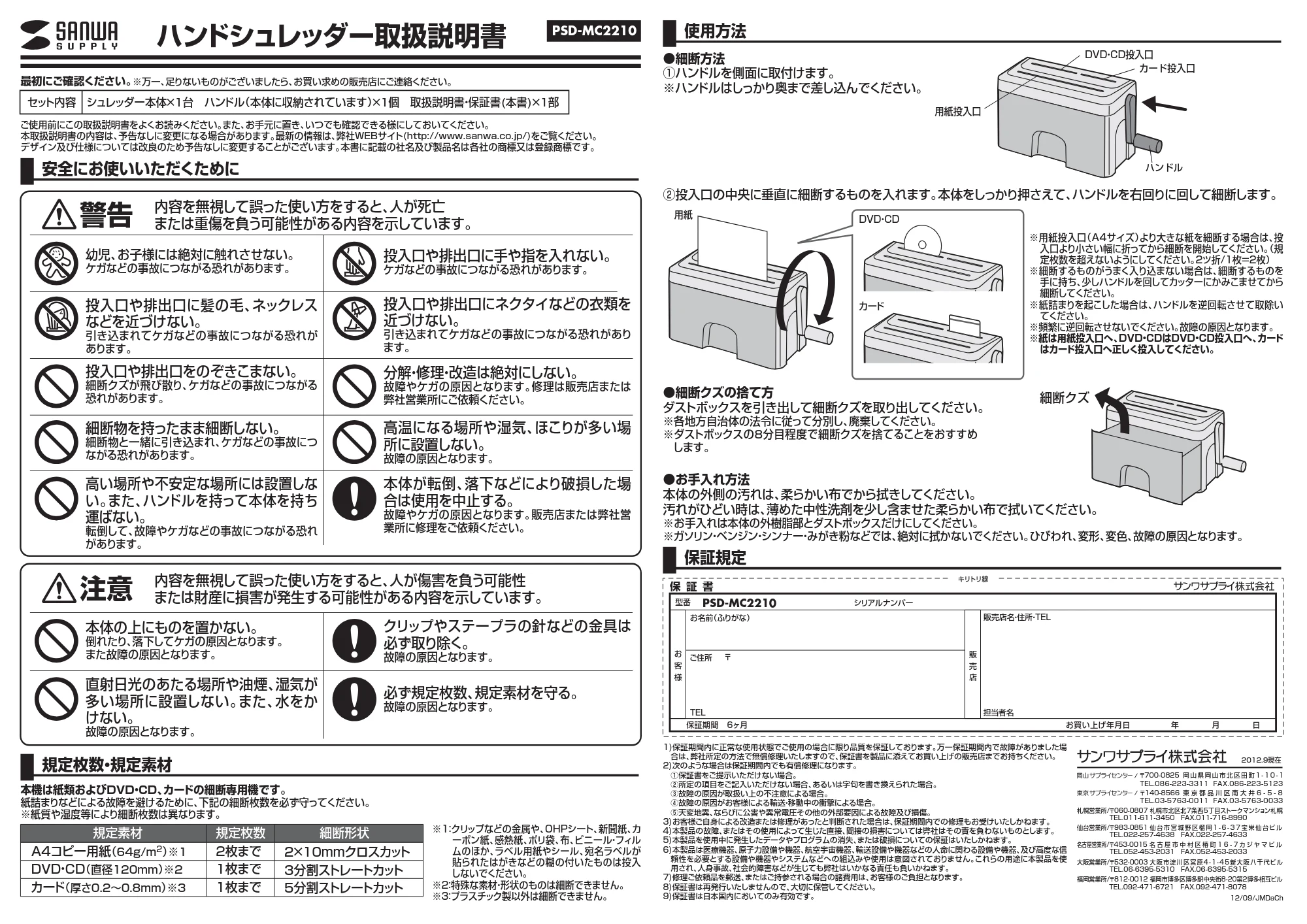 サンワサプライ PSD-MC2210 取扱説明書 — 原本ページ — 1ページ