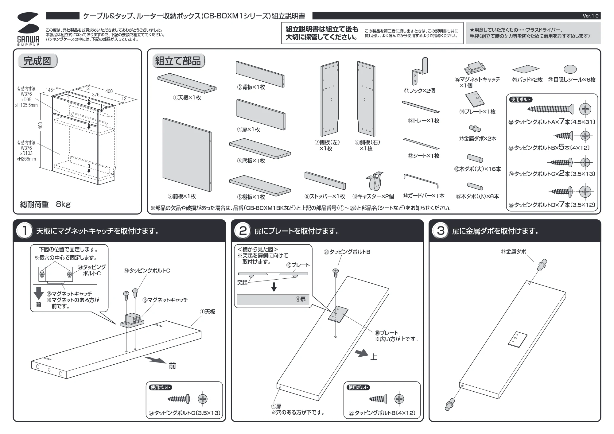 サンワサプライ 201-CBBOXM1BK / 201-CBBOXM1W / CB-BOXM1W 組立説明書 — 原本ページ — 1ページ