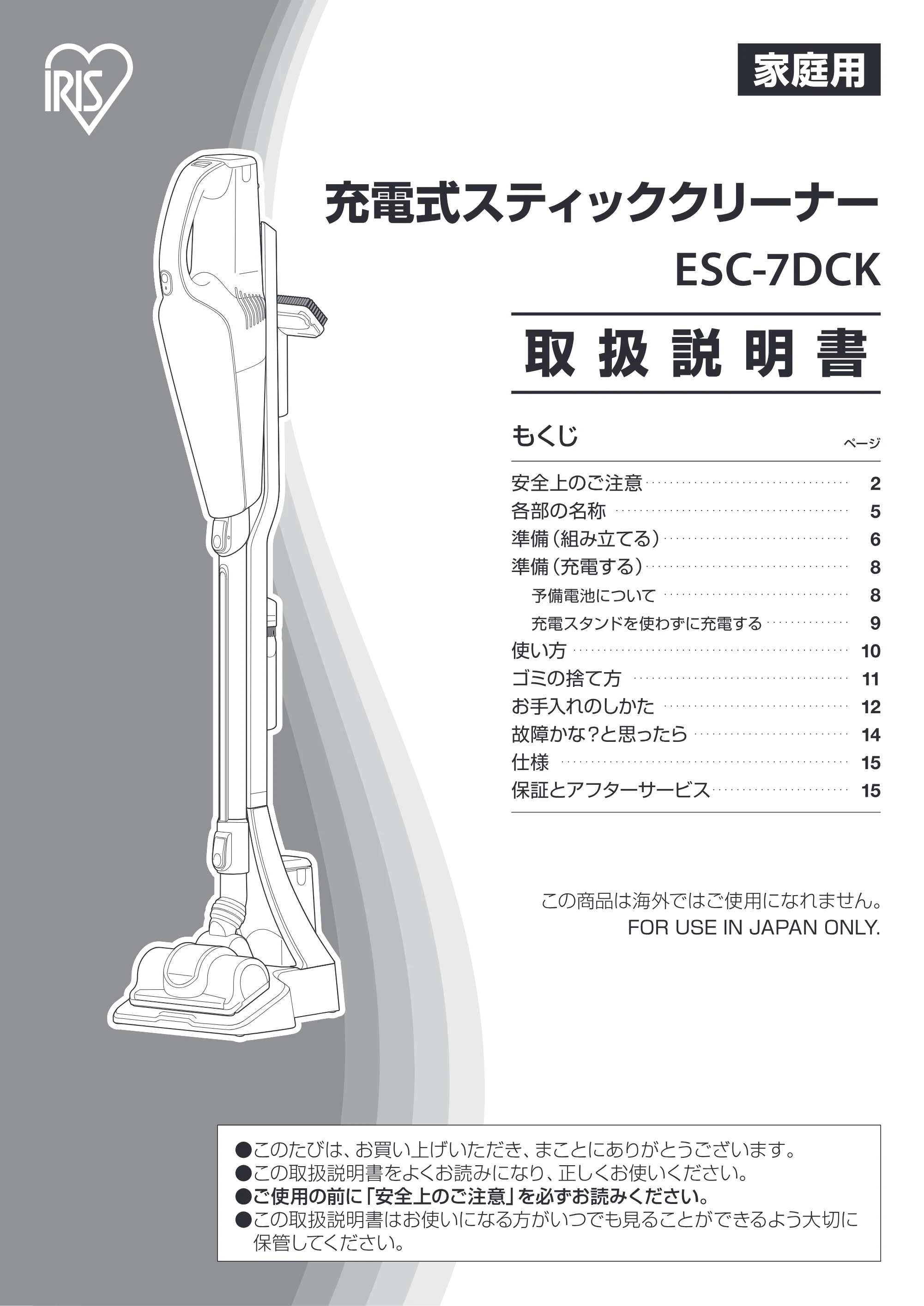 アイリスオーヤマ ESC-7DCK 取扱説明書 — 原本ページ — 1ページ
