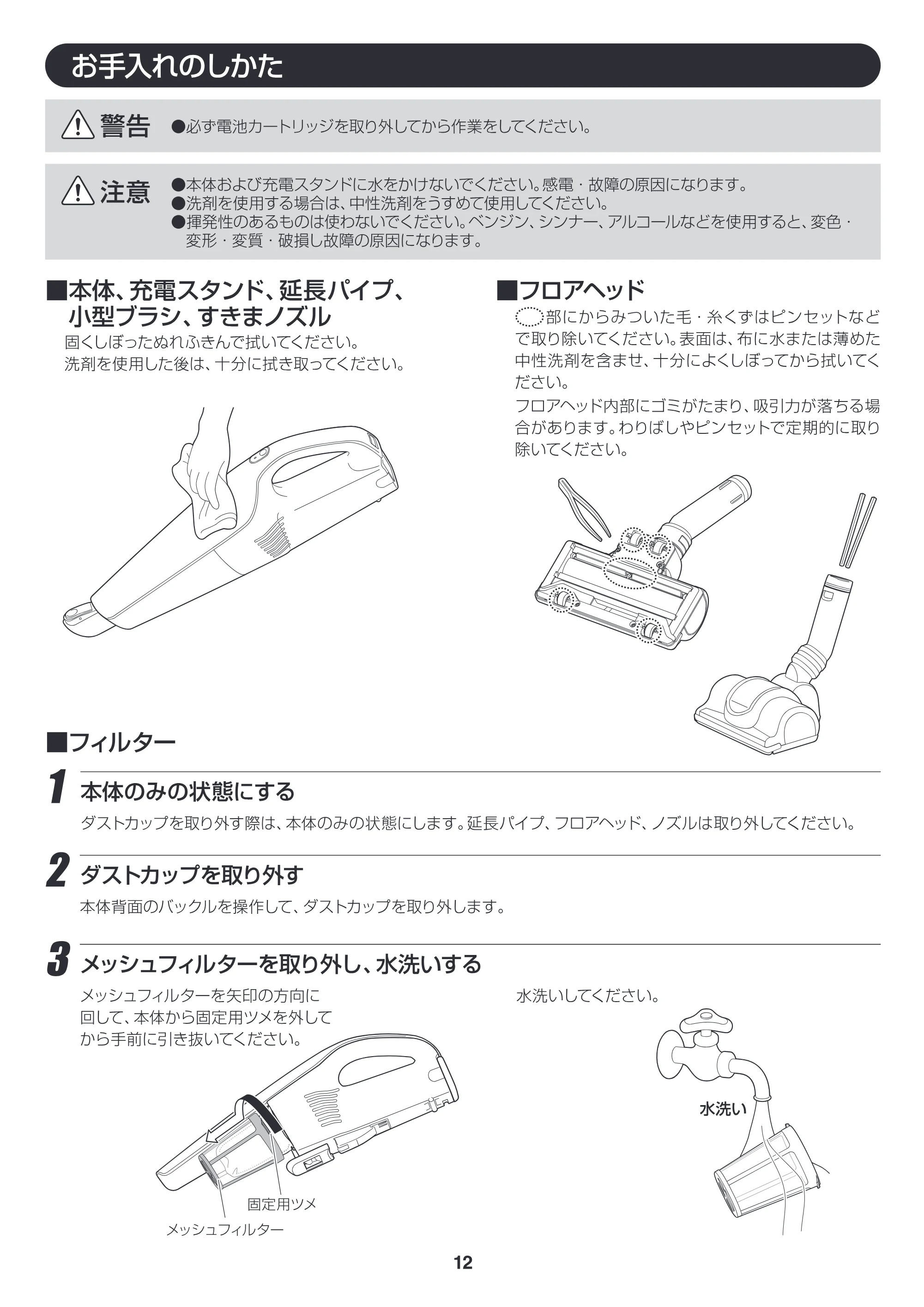 アイリスオーヤマ ESC-7DCK 取扱説明書 — 原本ページ — 12ページ