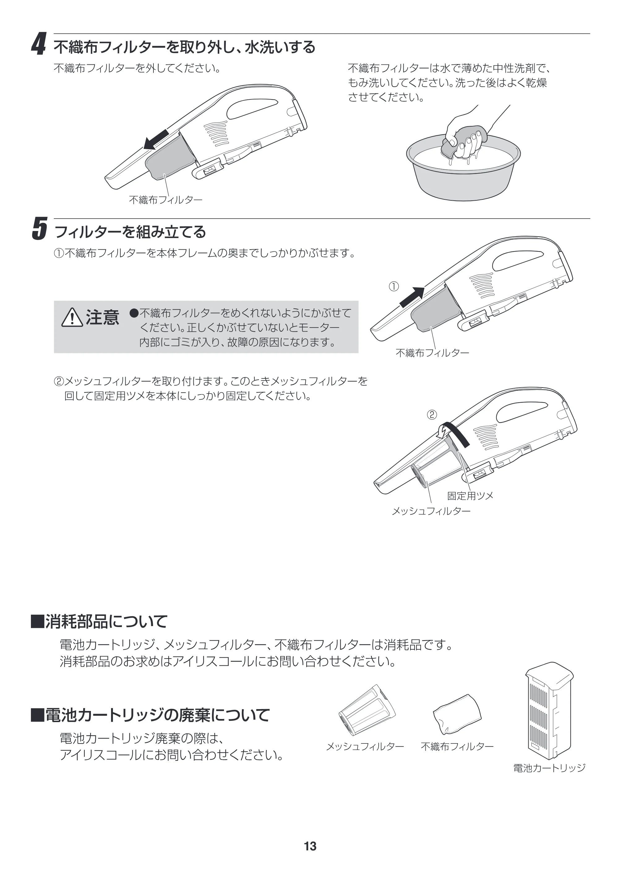 アイリスオーヤマ ESC-7DCK 取扱説明書 — 原本ページ — 13ページ