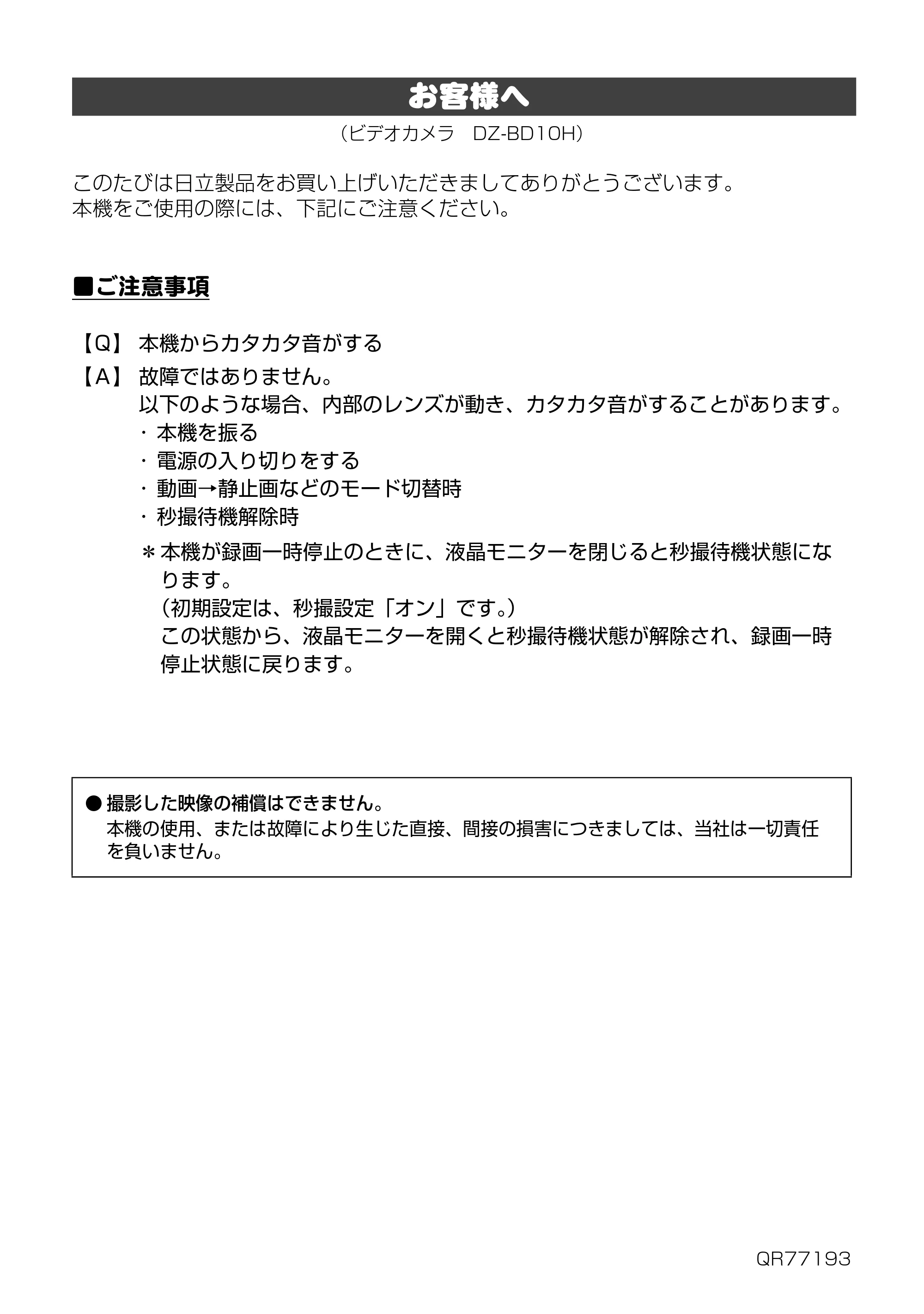 日立 DZ-BD10H 取扱説明書 — お客様へ — 原本ページ — 1ページ