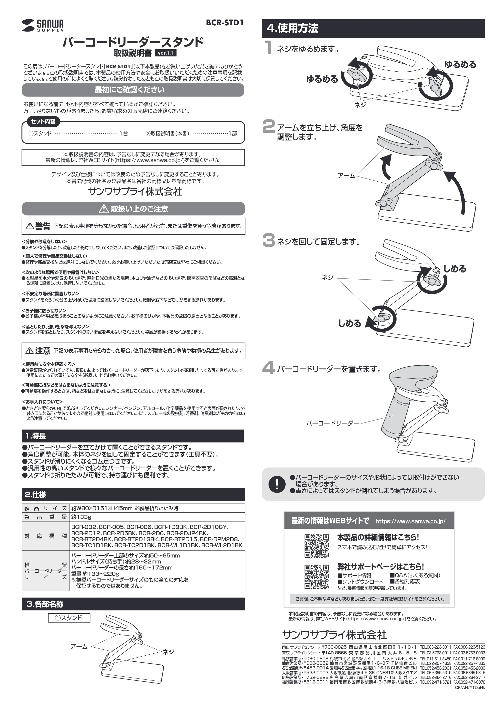 サンワサプライ BCR-STD1 取扱説明書 — 原本ページ — 1ページ