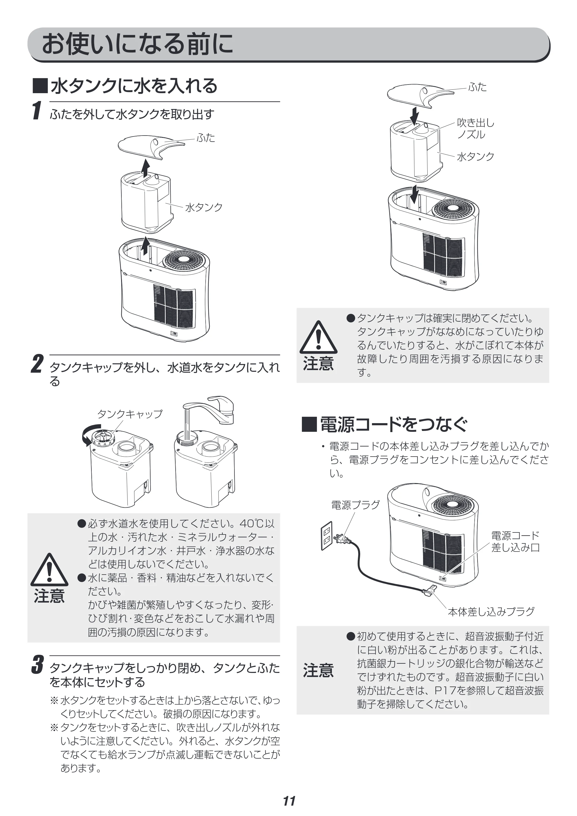 アイリスオーヤマ SPK-750 取扱説明書 — 原本ページ — 11ページ
