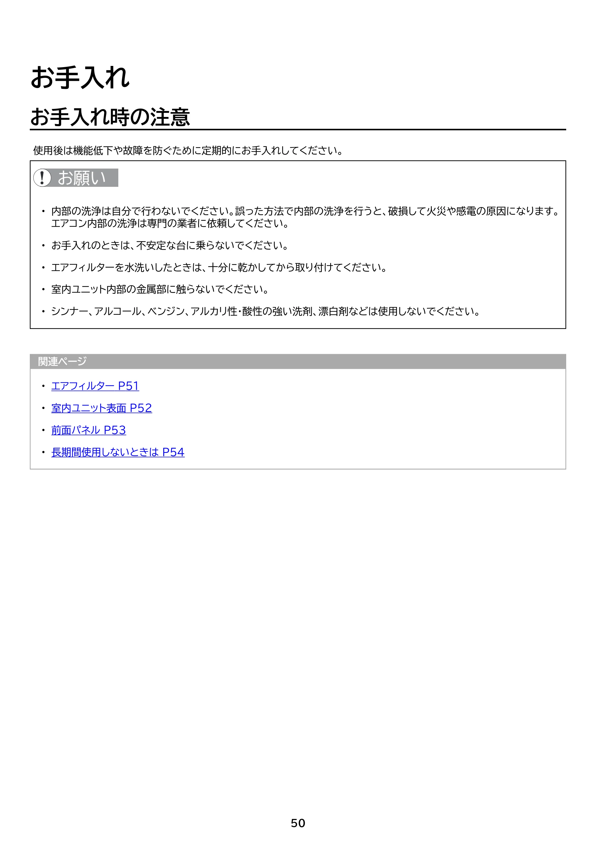 アイリスオーヤマ IHF-2807G 取扱説明書 — 原本ページ — 50ページ