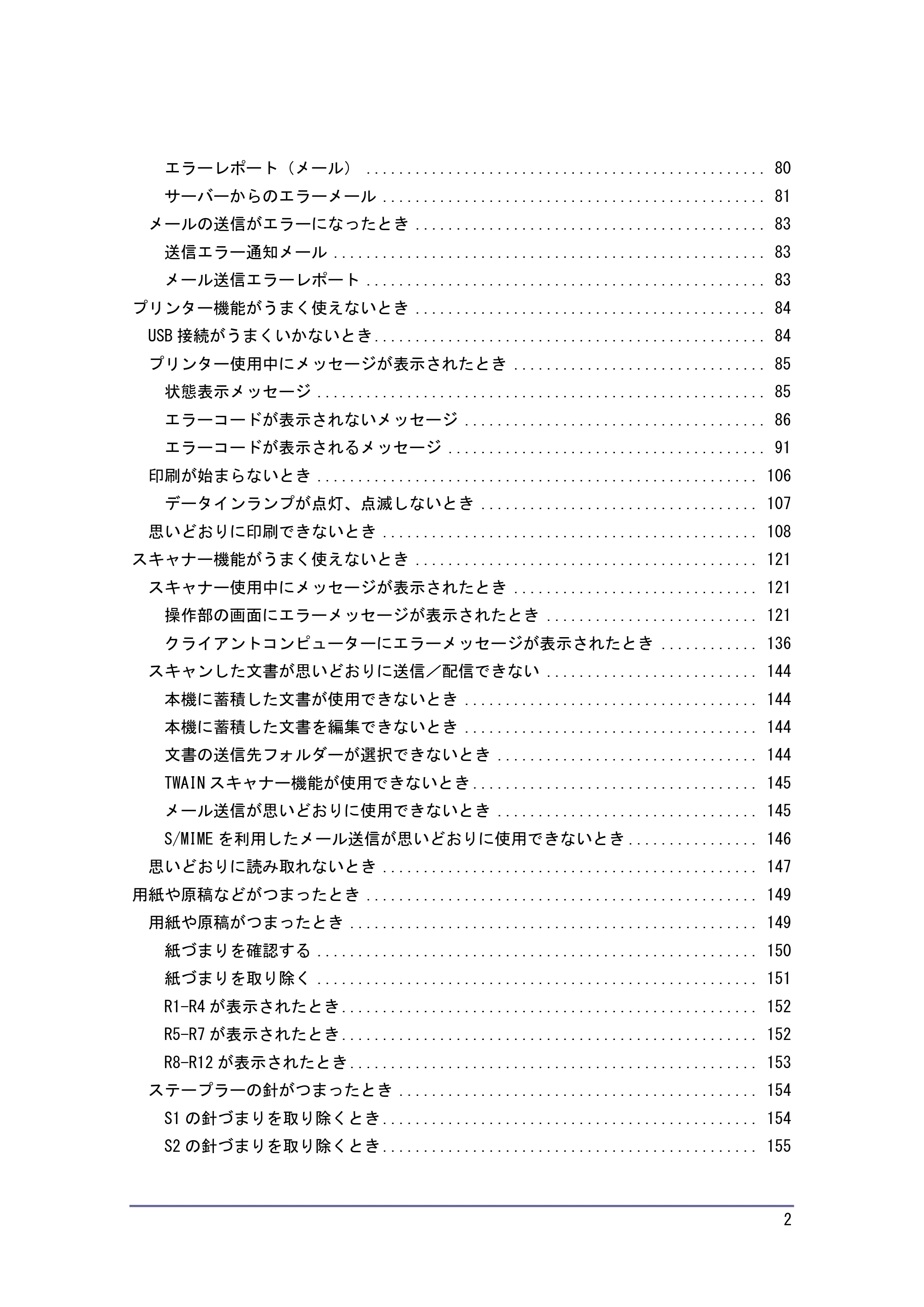 キヤノン PostScript3 こまったときには (PDF形式/4.3Mバイト) — 原本ページ — 2ページ
