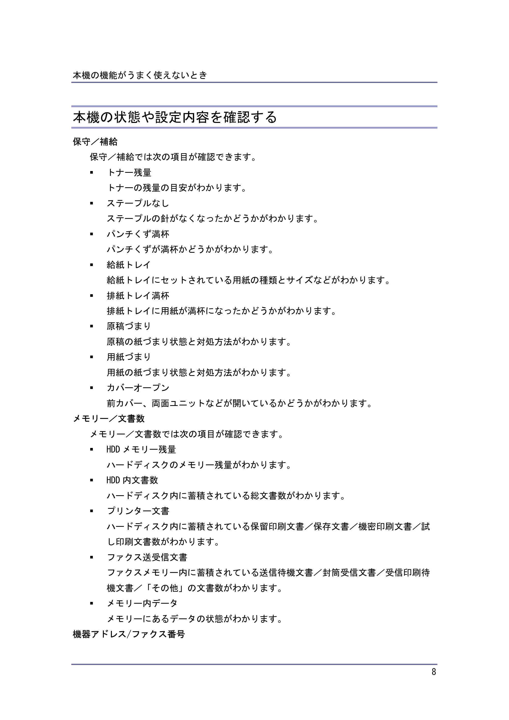 キヤノン PostScript3 こまったときには (PDF形式/4.3Mバイト) — 本機の状態や設定内容を確認する — 原本ページ — 8ページ