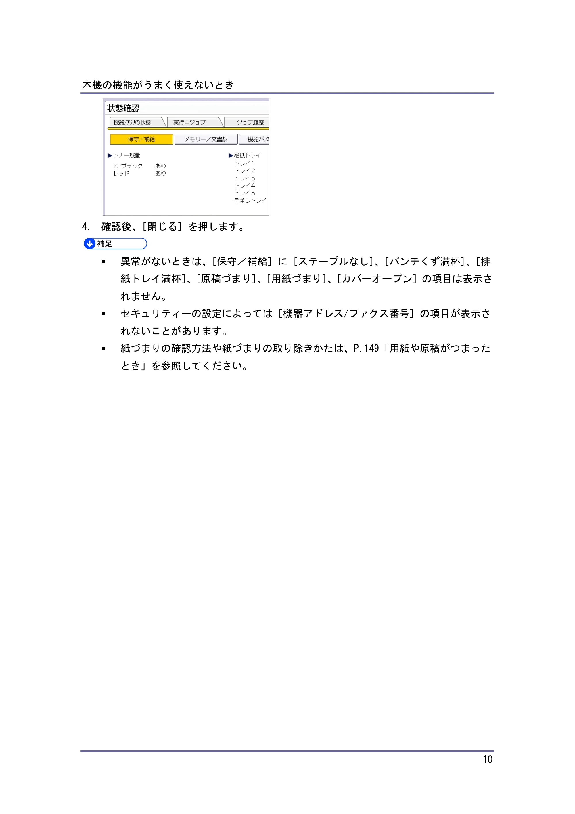 キヤノン PostScript3 こまったときには (PDF形式/4.3Mバイト) — 原本ページ — 10ページ