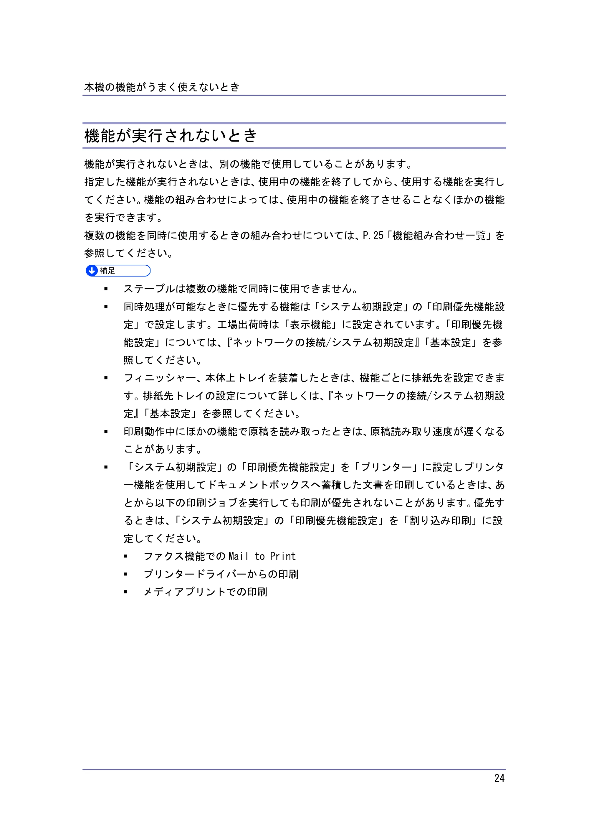 キヤノン PostScript3 こまったときには (PDF形式/4.3Mバイト) — 機能が実行されないとき — 原本ページ — 24ページ