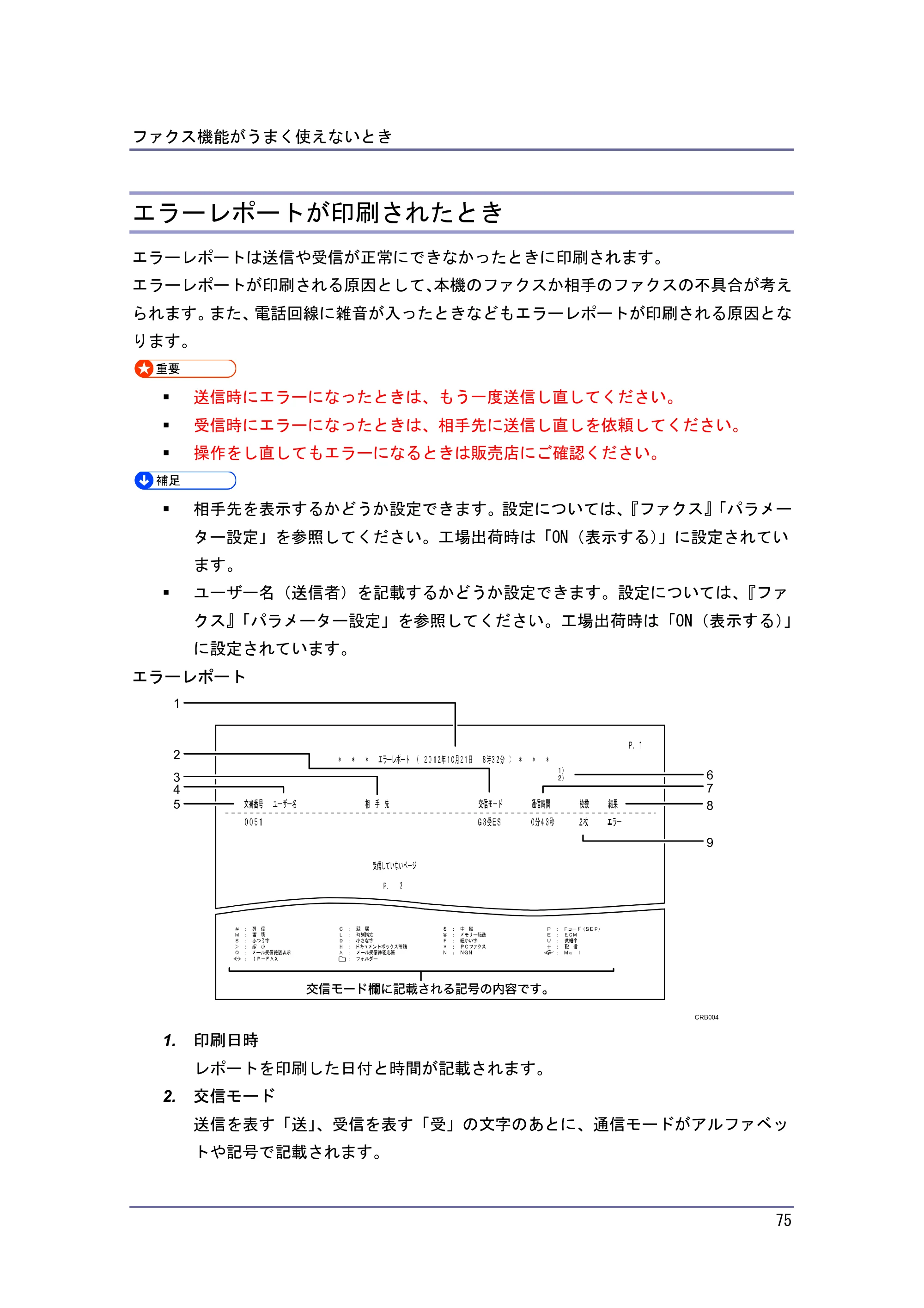 キヤノン PostScript3 こまったときには （PDF形式／4.3Mバイト） — エラーレポートが印刷されたとき — 原本ページ — 75ページ